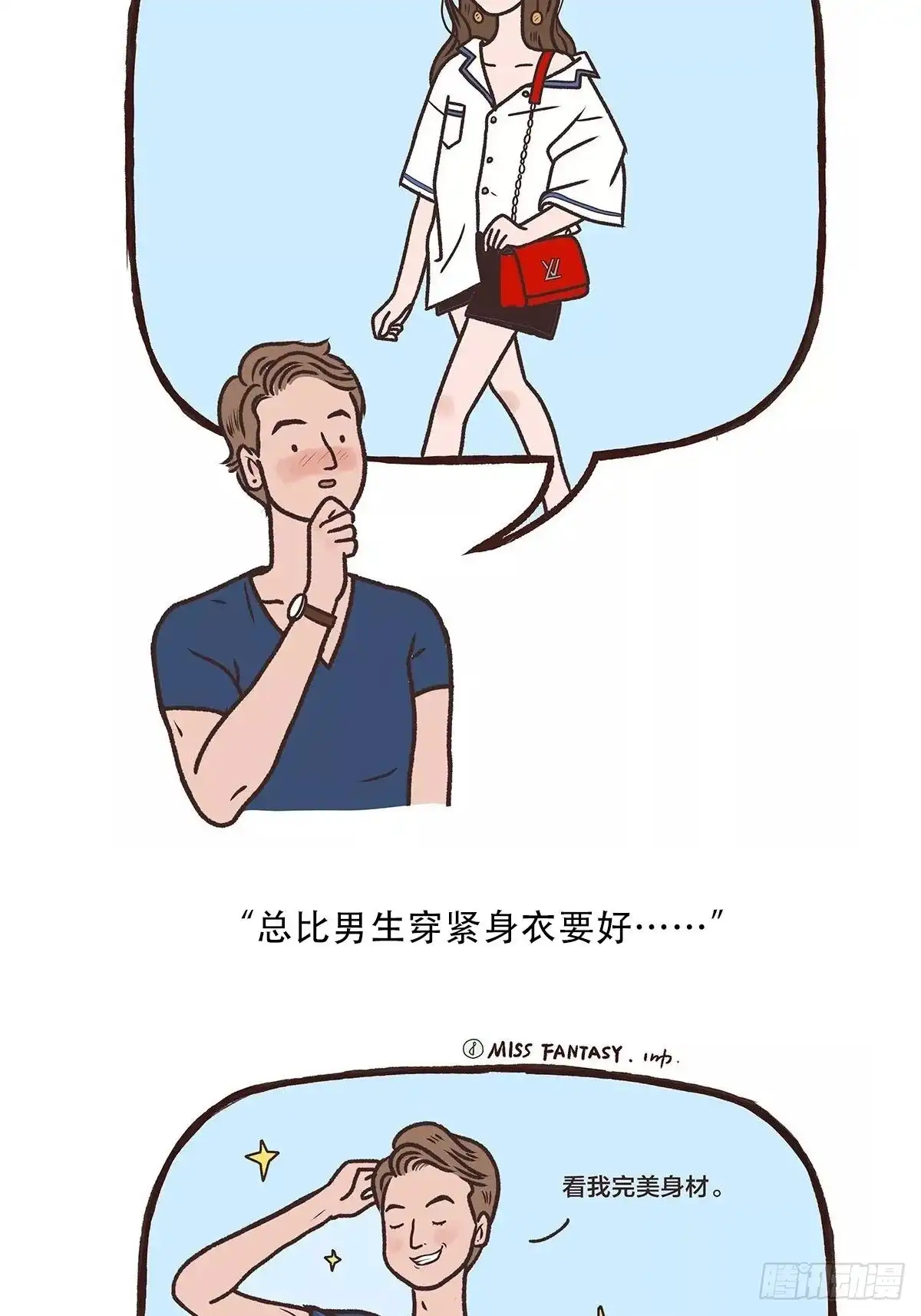 《Fantasy小剧场》互相吐槽 第8页