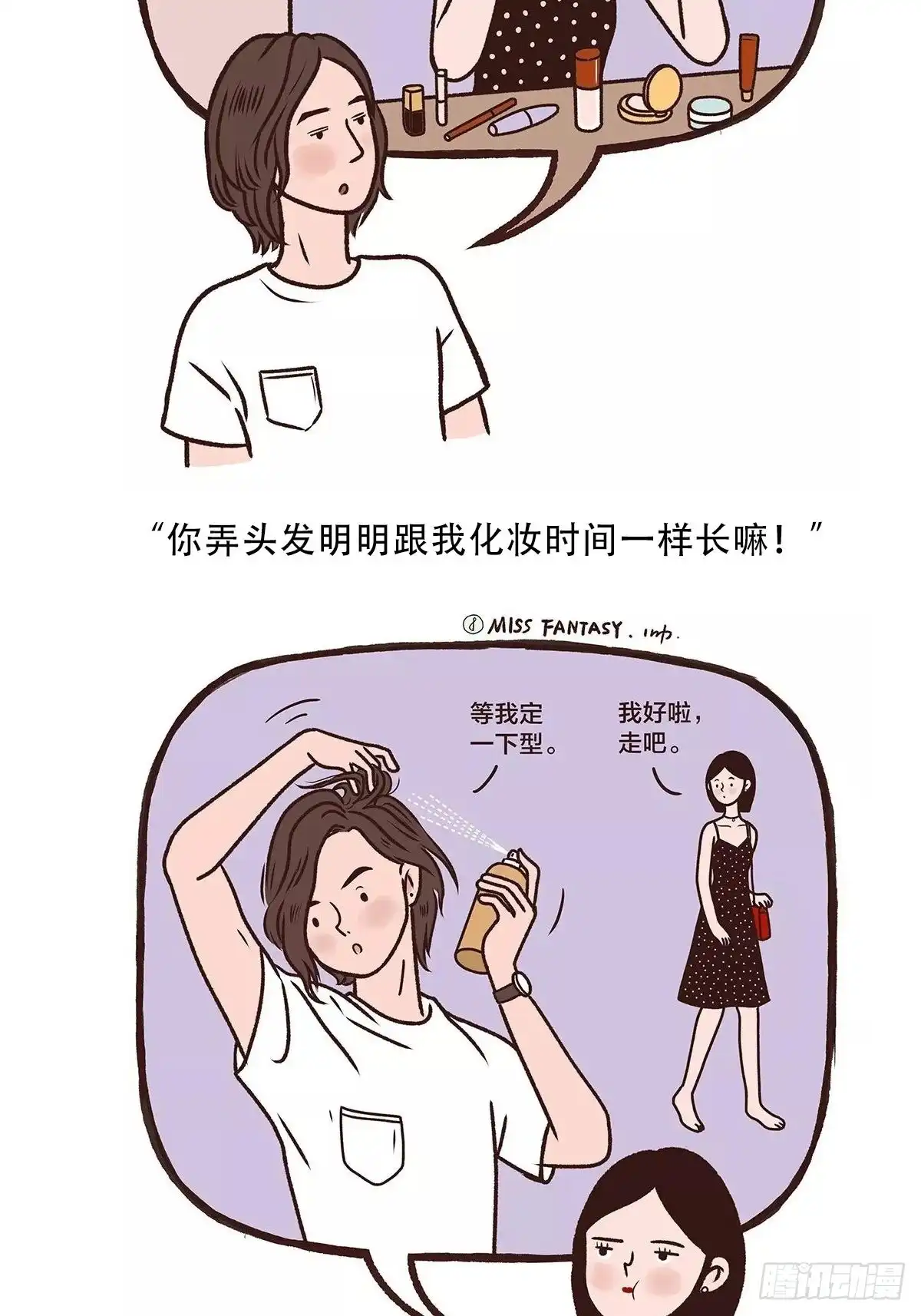 《Fantasy小剧场》互相吐槽 第14页