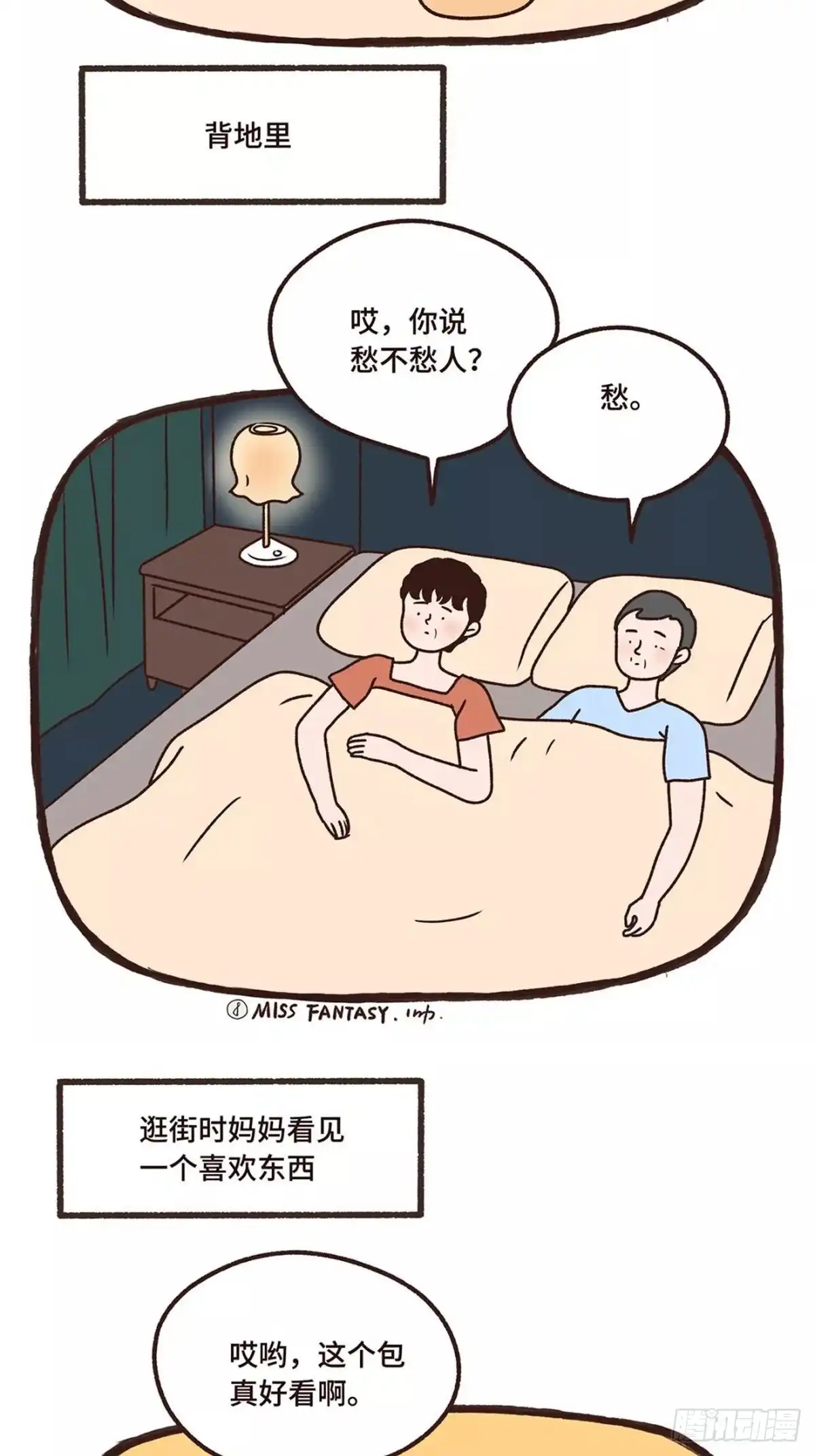 《Fantasy小剧场》甜蜜的负担 第8页