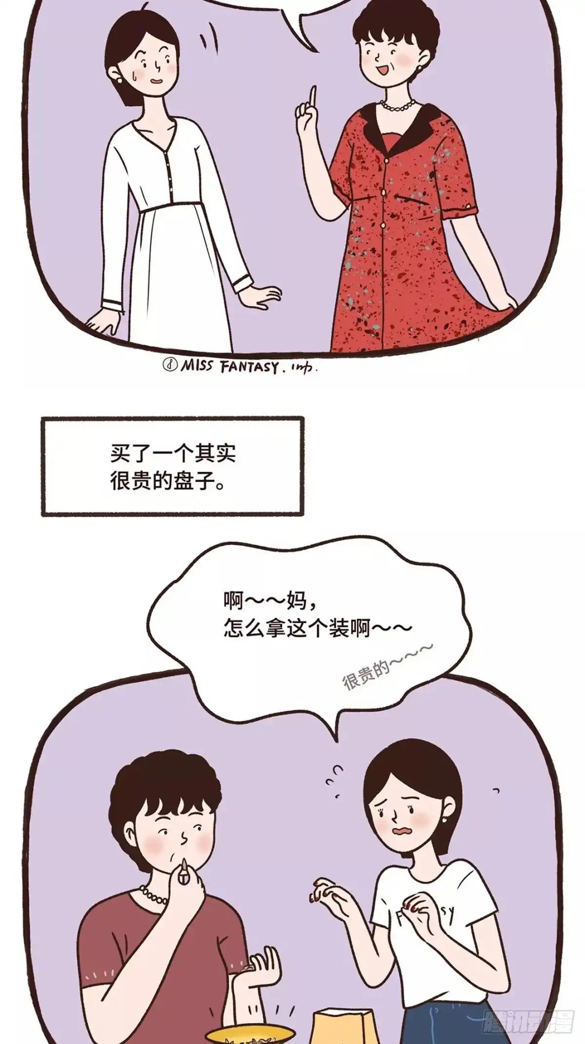 《Fantasy小剧场》甜蜜的负担 第3页