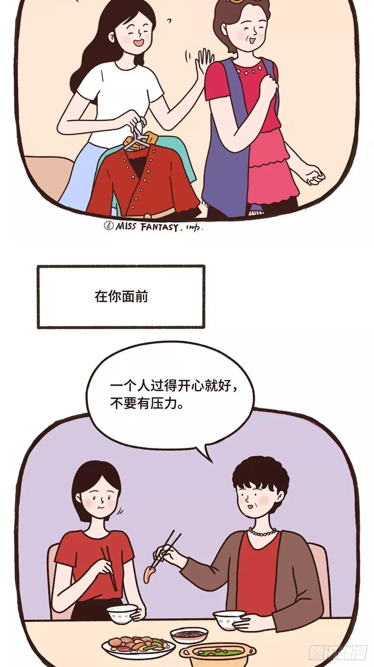 《Fantasy小剧场》甜蜜的负担 第7页