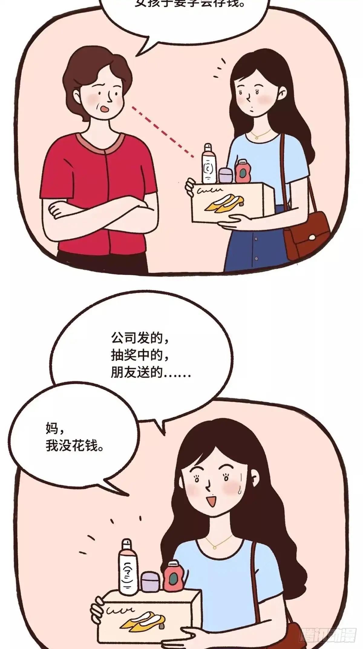 《Fantasy小剧场》甜蜜的负担 第5页