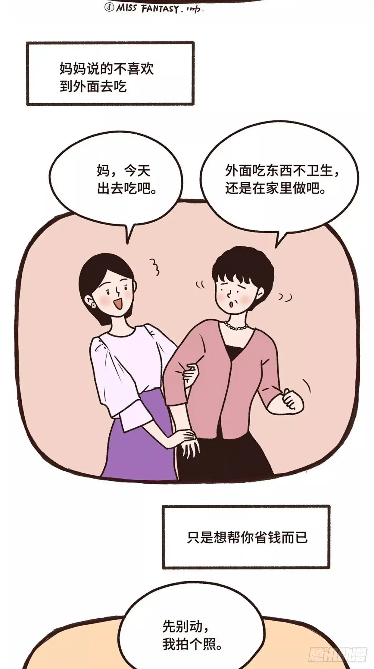 《Fantasy小剧场》甜蜜的负担 第10页