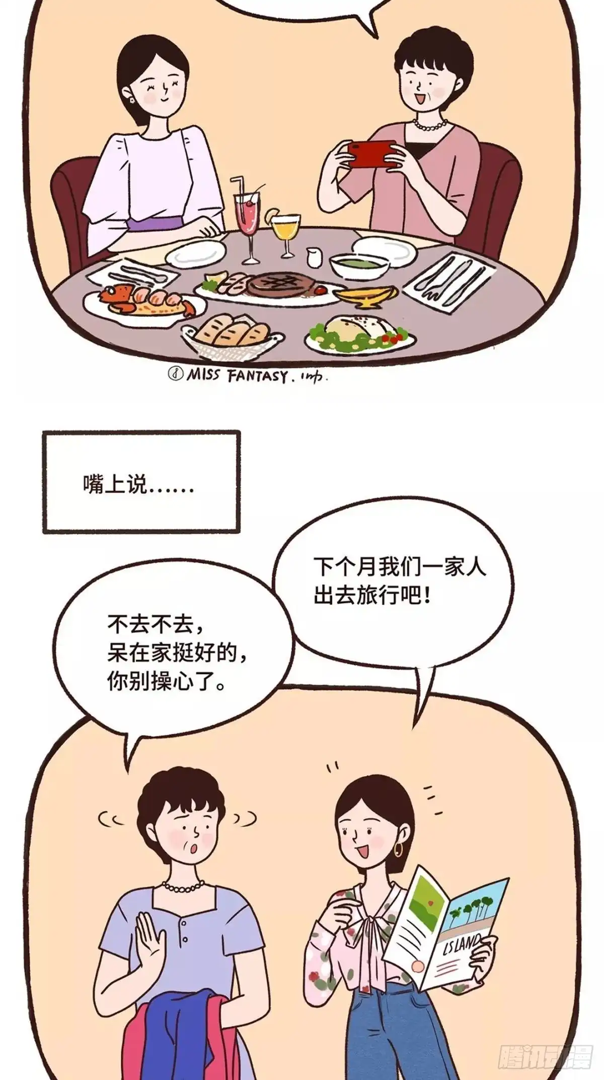 《Fantasy小剧场》甜蜜的负担 第11页