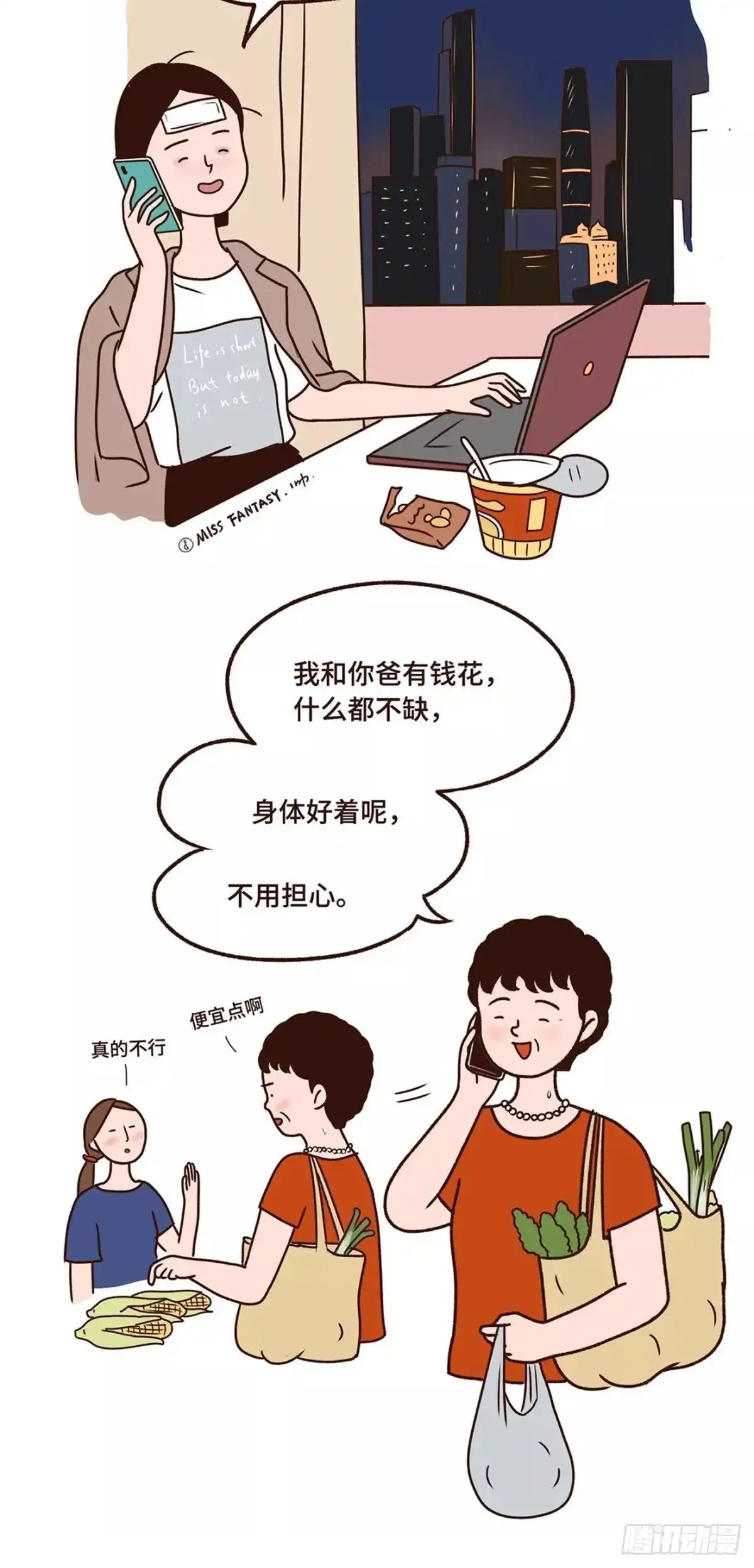 《Fantasy小剧场》甜蜜的负担 第13页