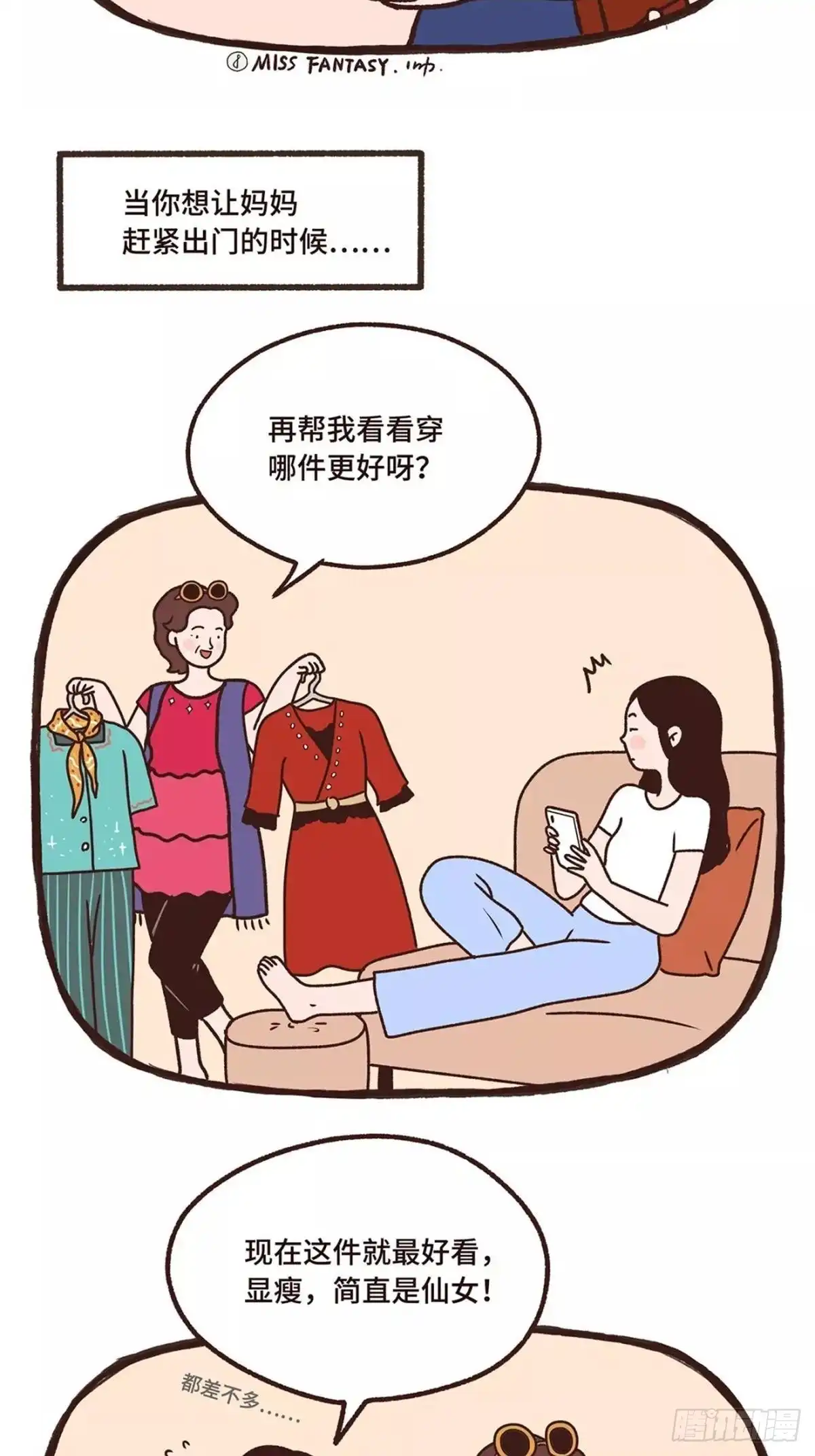《Fantasy小剧场》甜蜜的负担 第6页