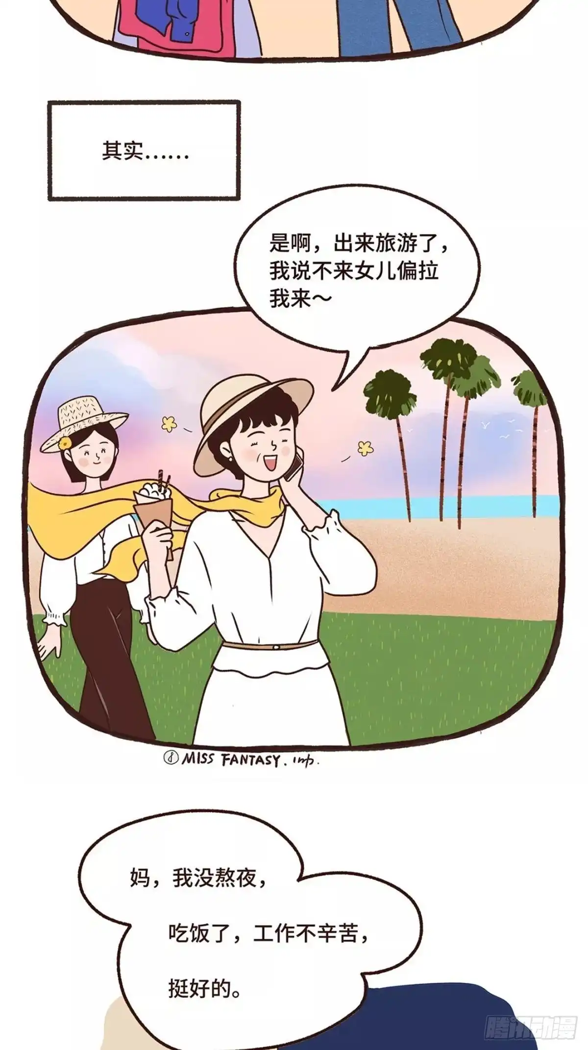 《Fantasy小剧场》甜蜜的负担 第12页
