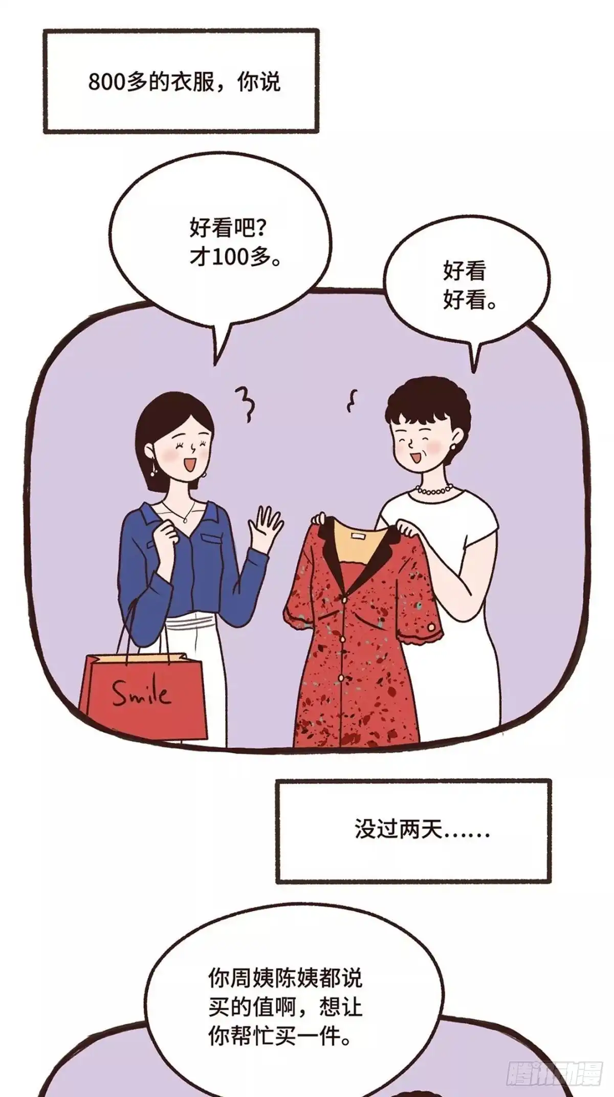 《Fantasy小剧场》甜蜜的负担 第2页