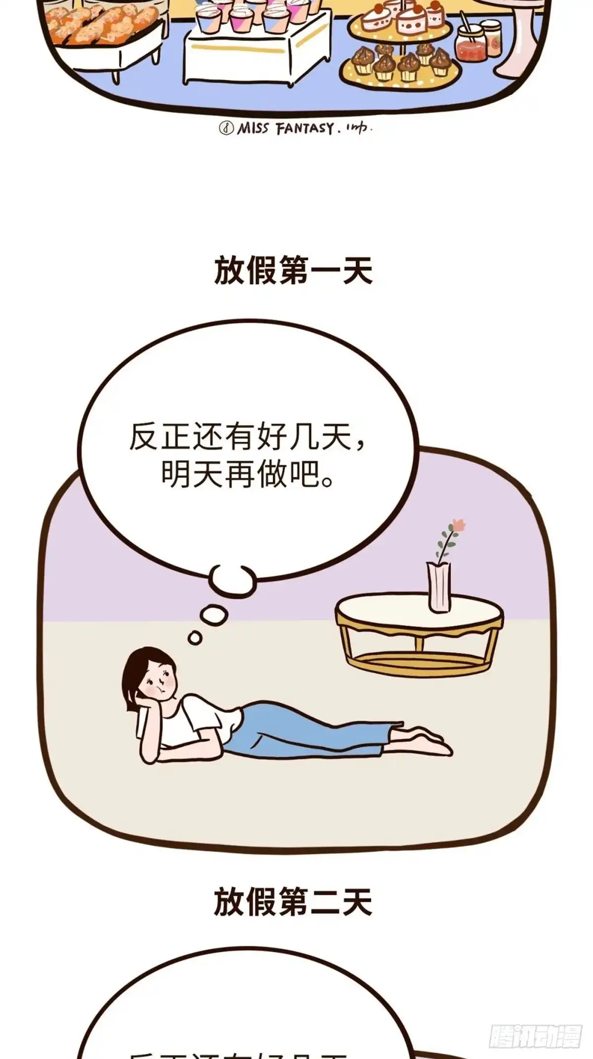 《Fantasy小剧场》假期快乐 第13页