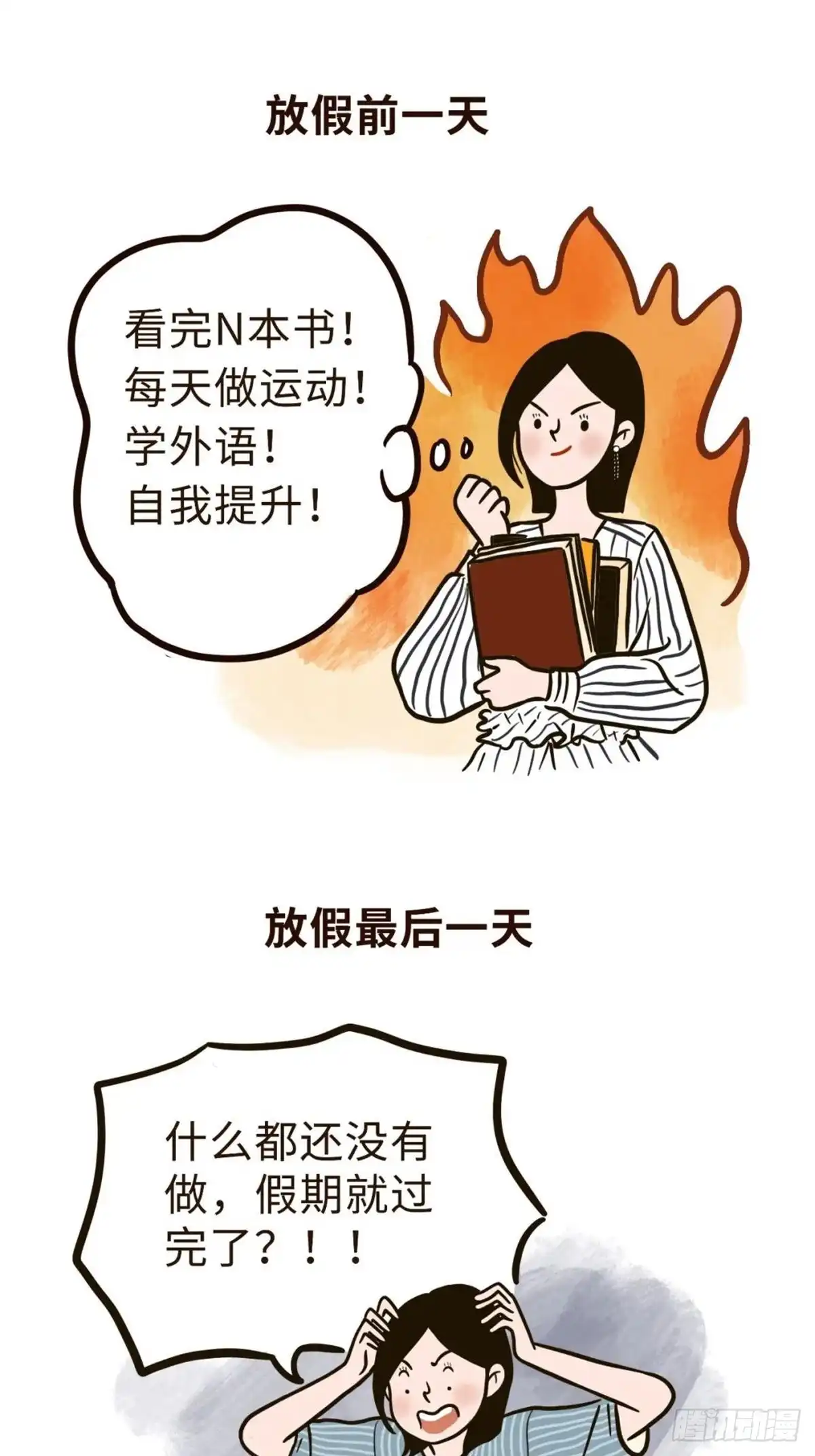 《Fantasy小剧场》假期快乐 第2页