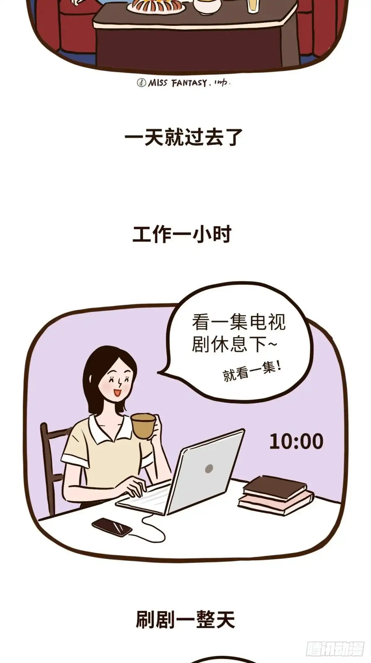 《Fantasy小剧场》假期快乐 第10页