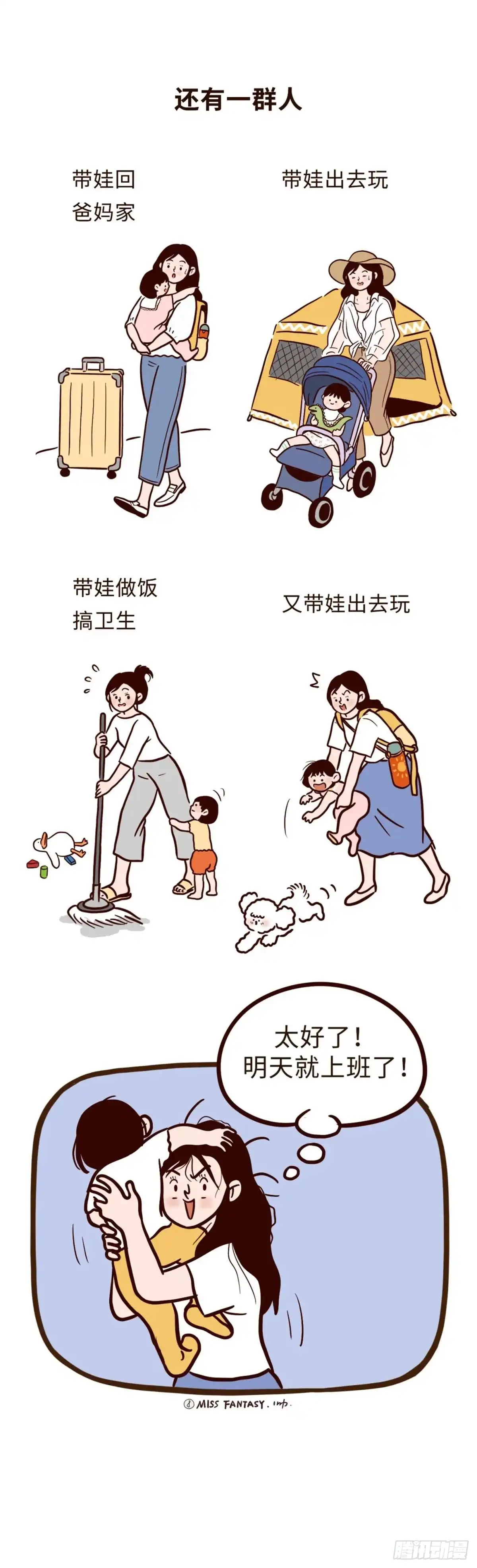 《Fantasy小剧场》假期快乐 第15页