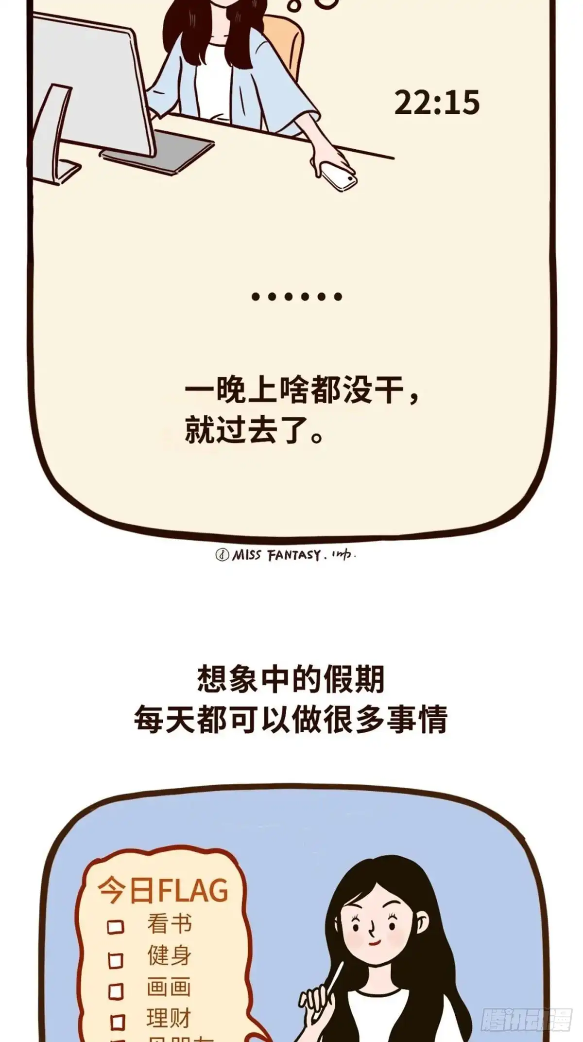 《Fantasy小剧场》假期快乐 第8页