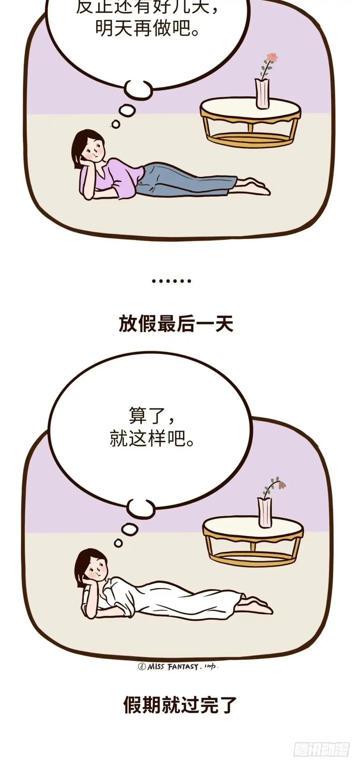 《Fantasy小剧场》假期快乐 第14页