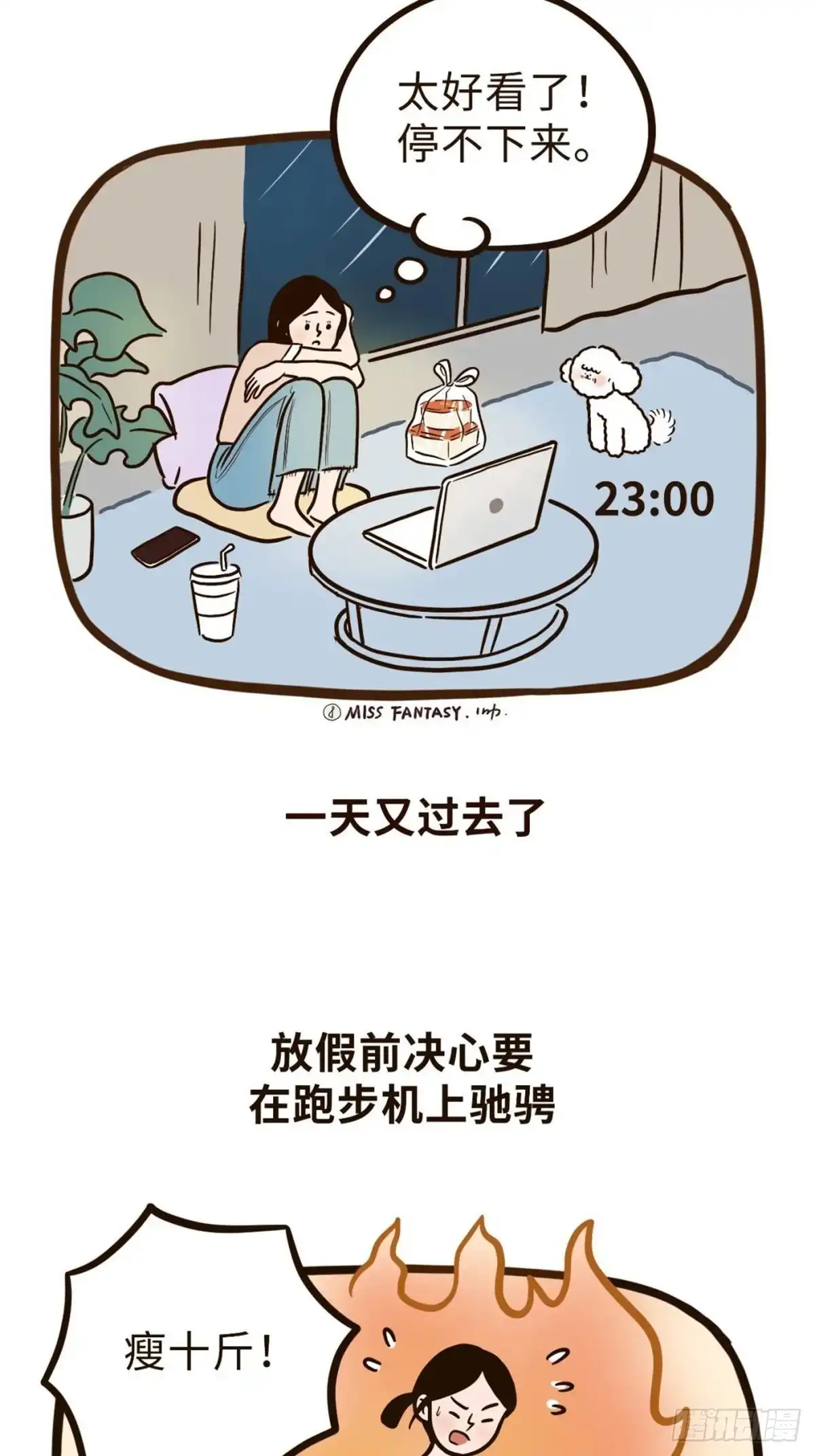 《Fantasy小剧场》假期快乐 第11页
