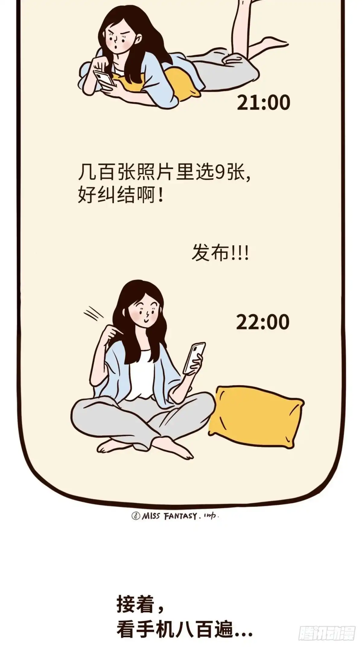 《Fantasy小剧场》假期快乐 第6页