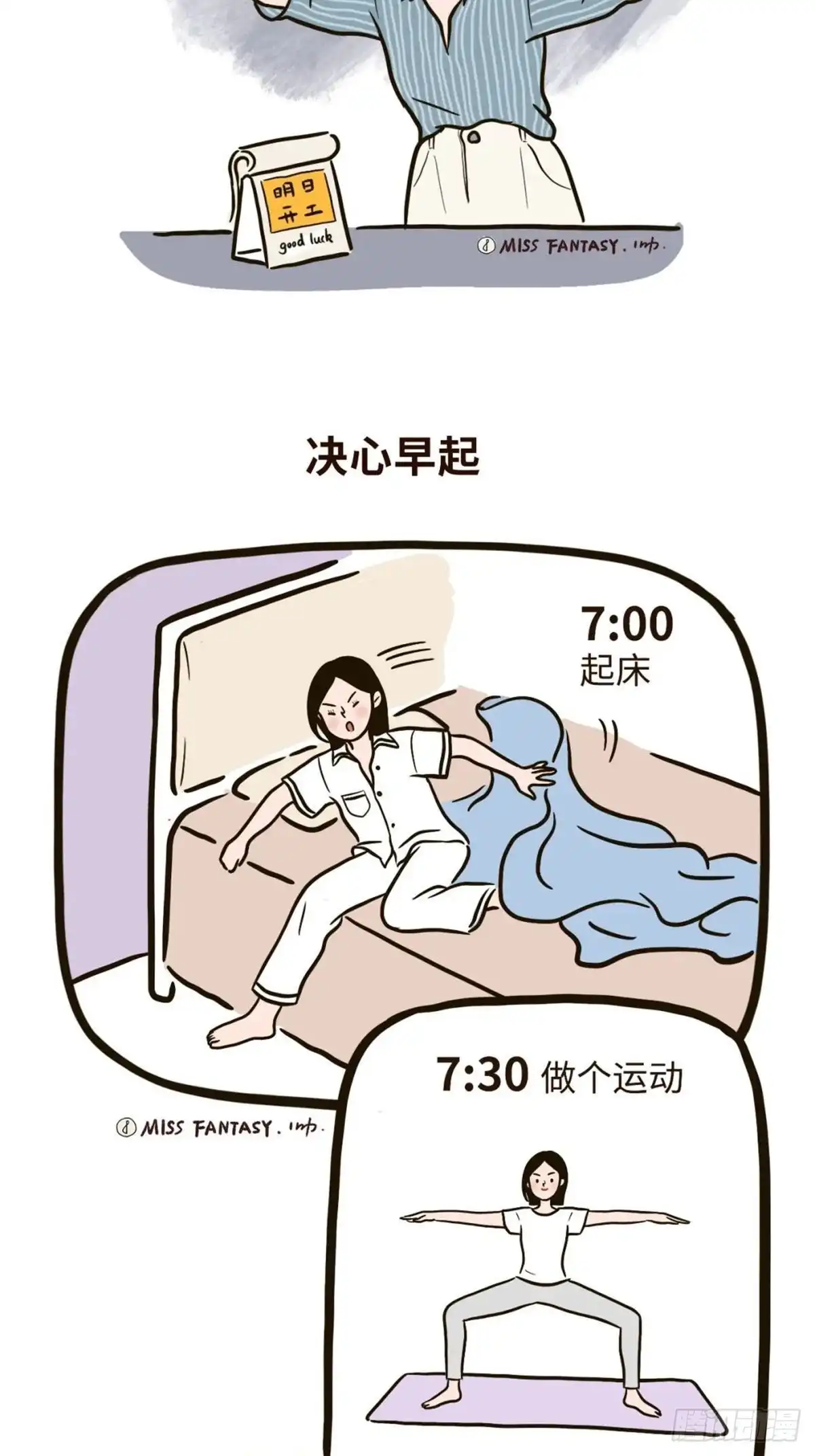 《Fantasy小剧场》假期快乐 第3页