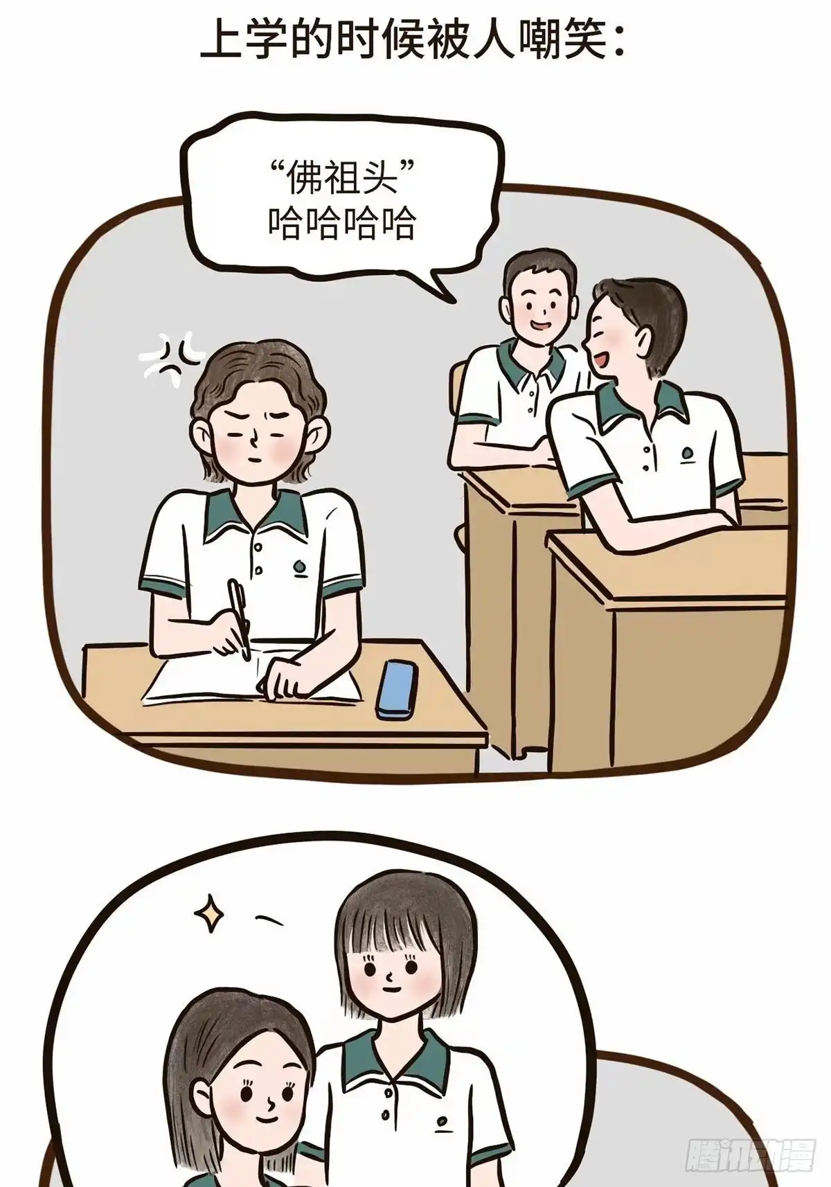 《Fantasy小剧场》开心最重要 第11页