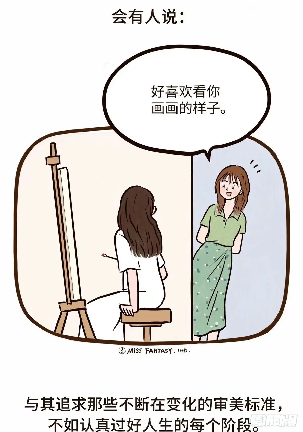 《Fantasy小剧场》开心最重要 第17页