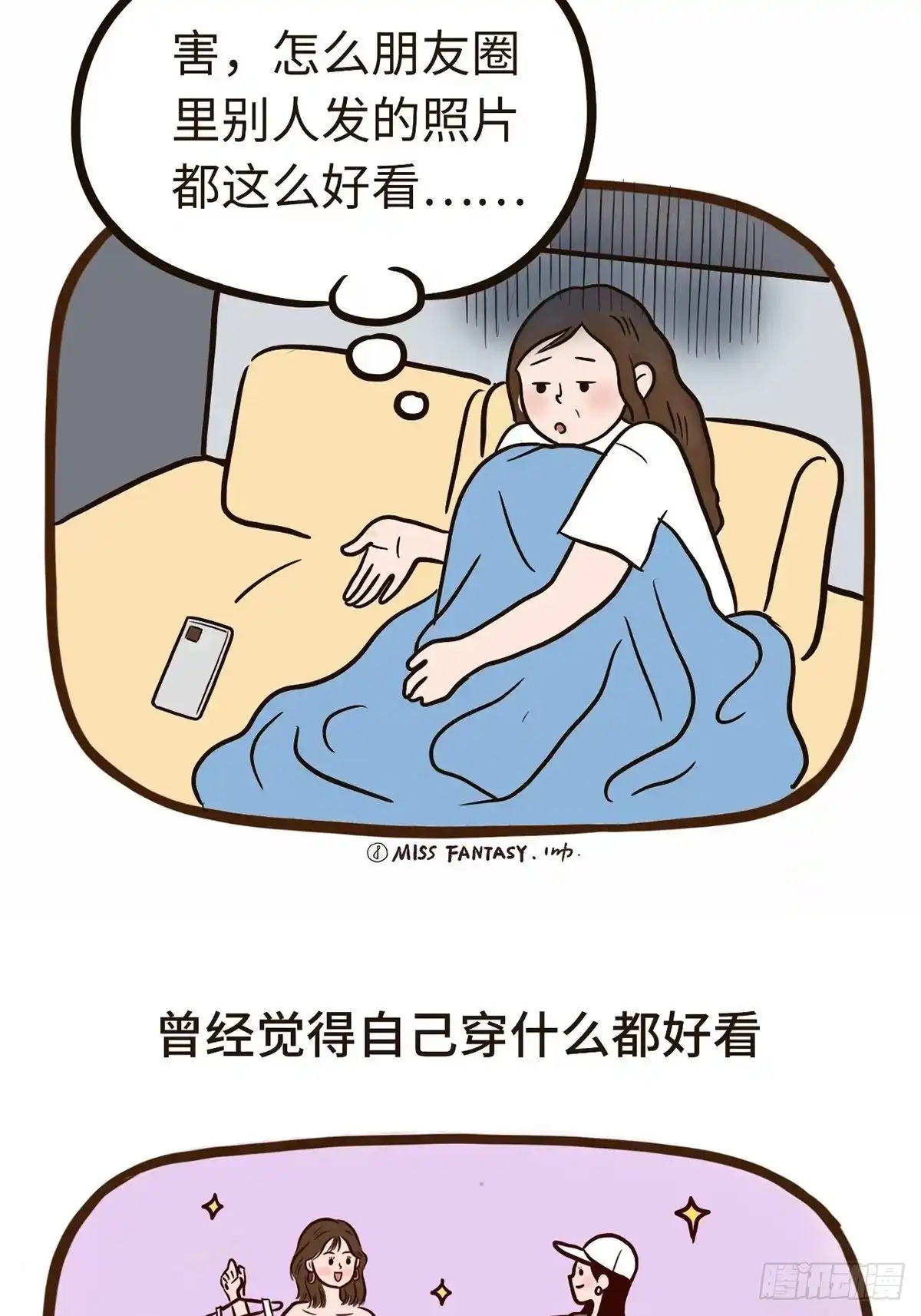 《Fantasy小剧场》开心最重要 第6页