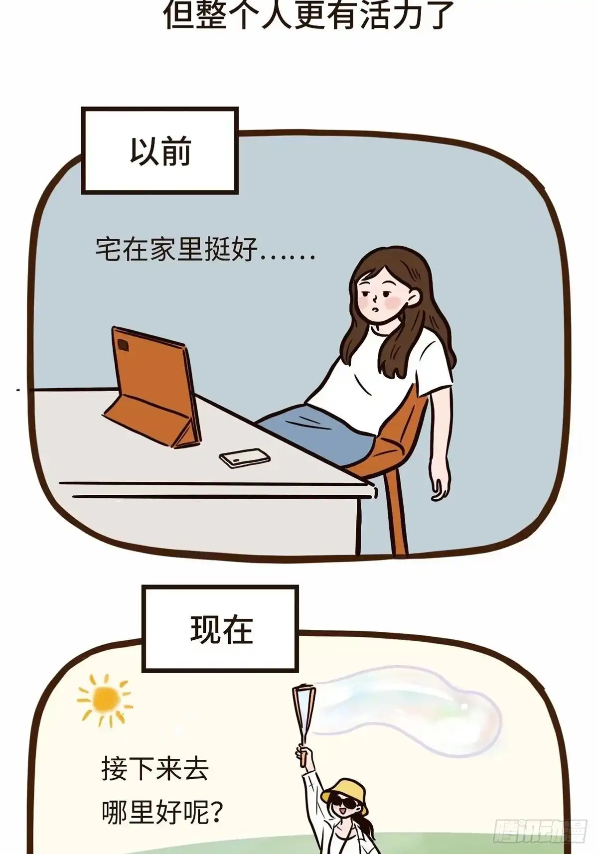《Fantasy小剧场》开心最重要 第15页