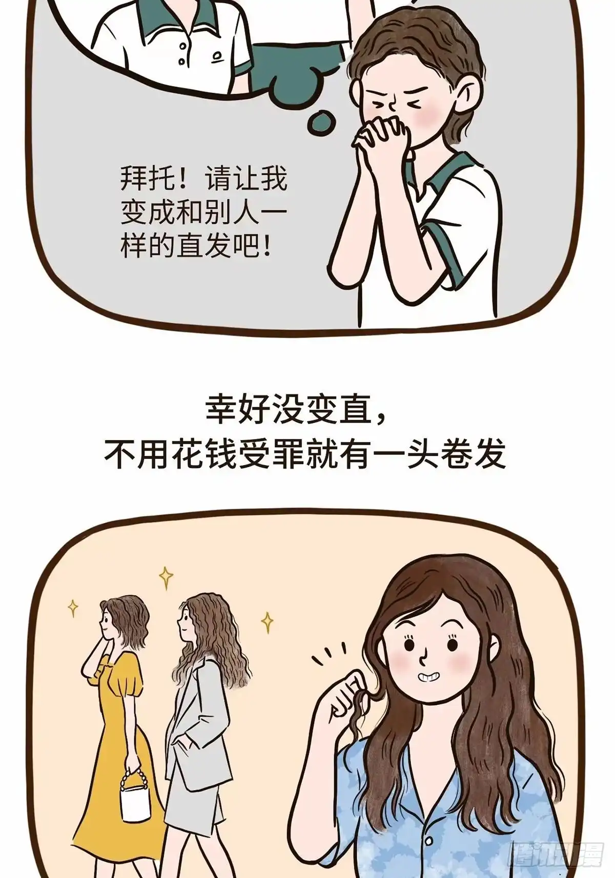 《Fantasy小剧场》开心最重要 第12页