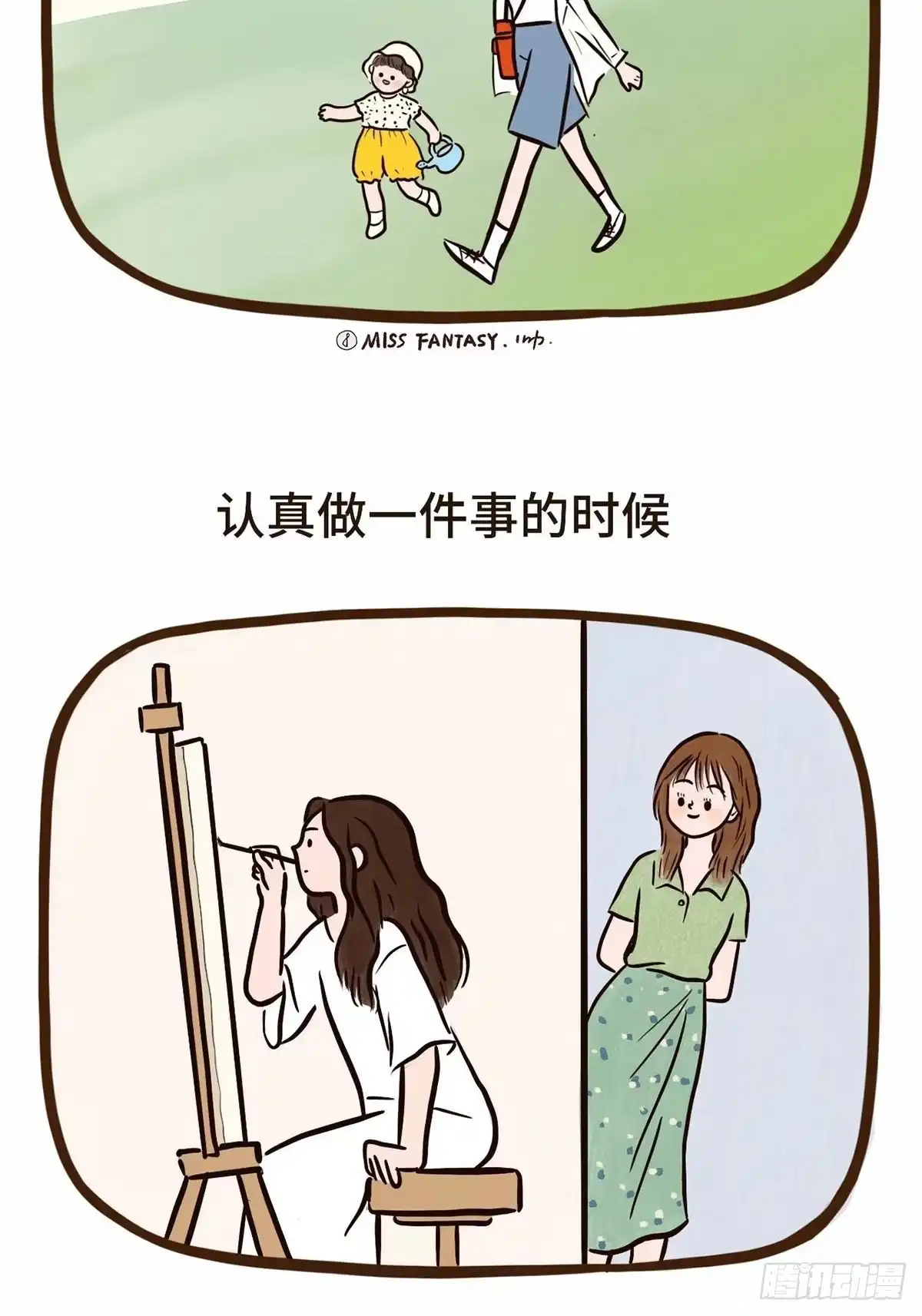 《Fantasy小剧场》开心最重要 第16页