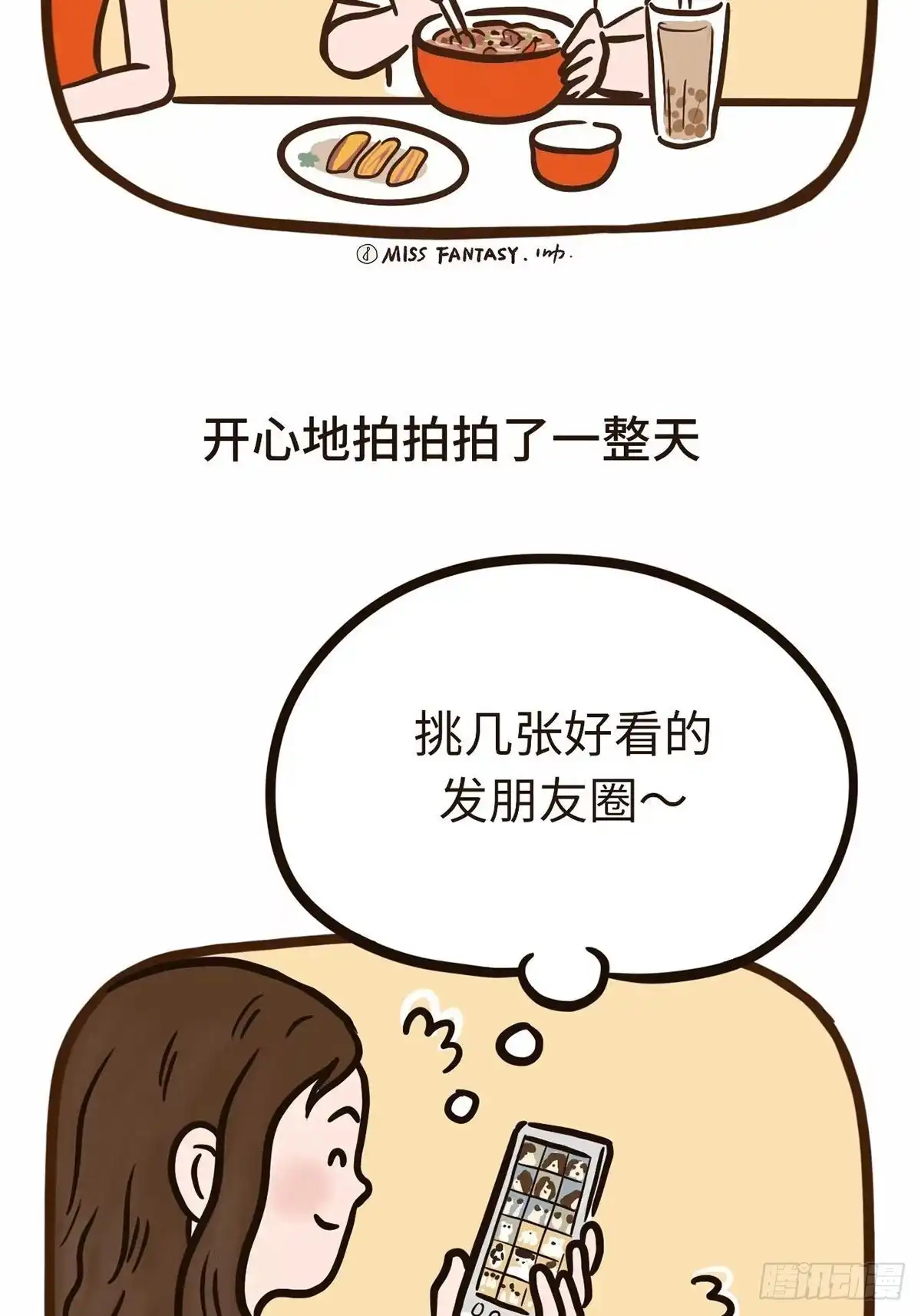 《Fantasy小剧场》开心最重要 第4页