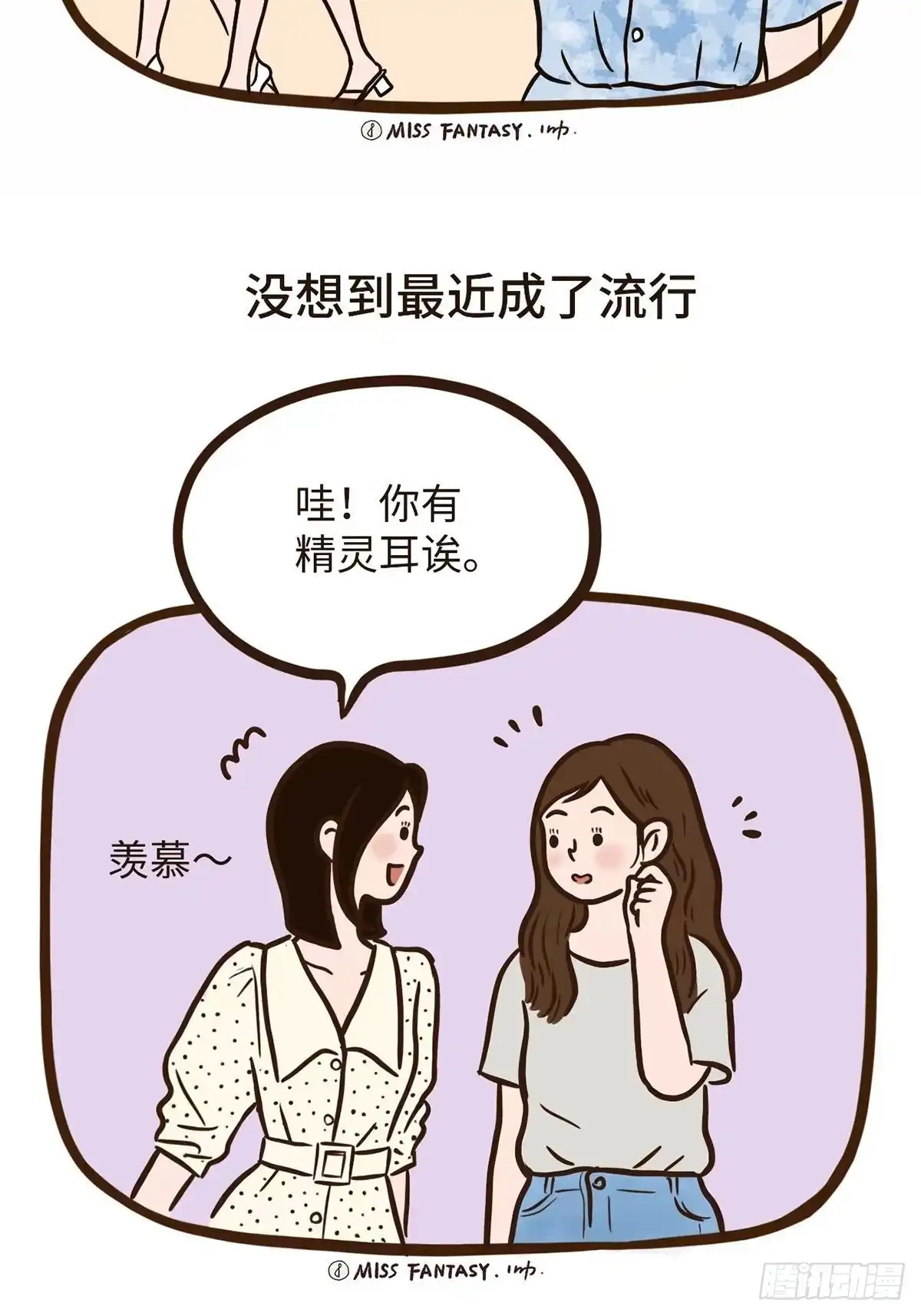 《Fantasy小剧场》开心最重要 第13页
