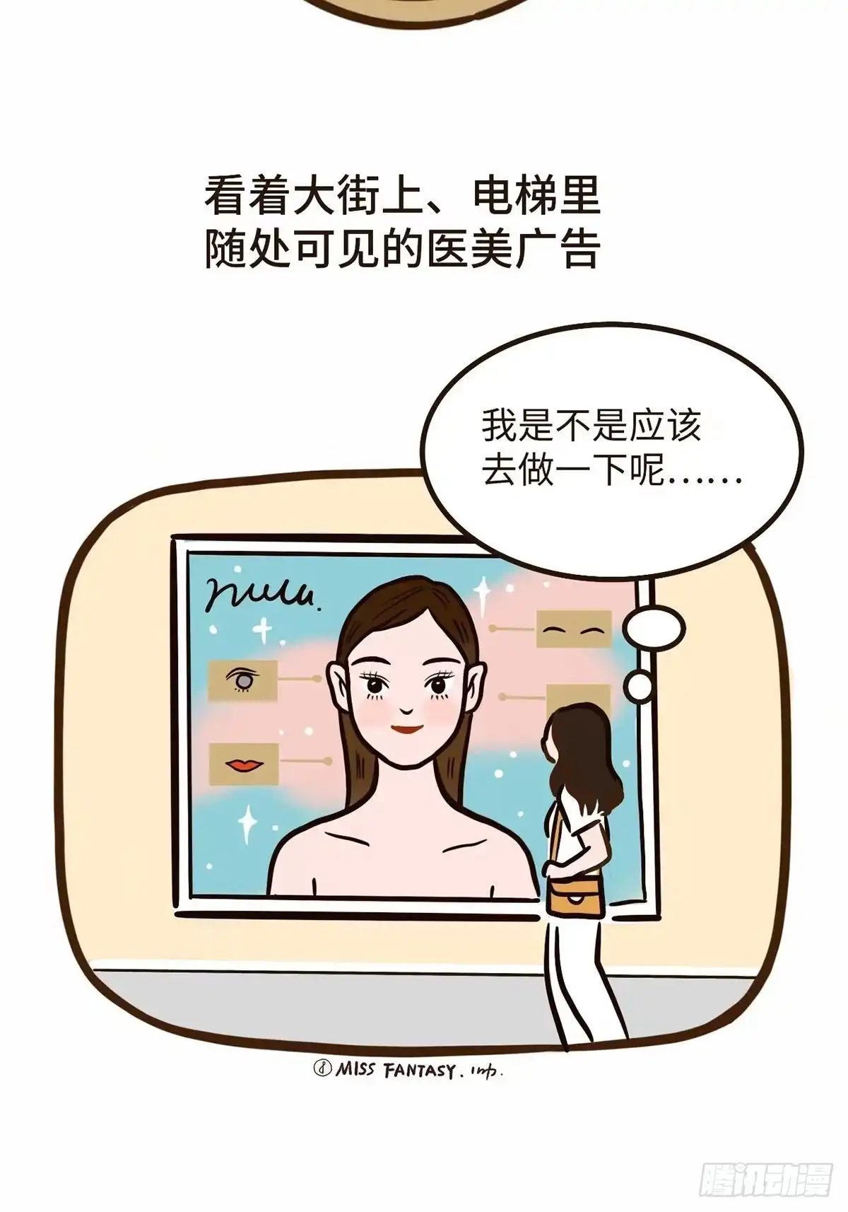 《Fantasy小剧场》开心最重要 第10页