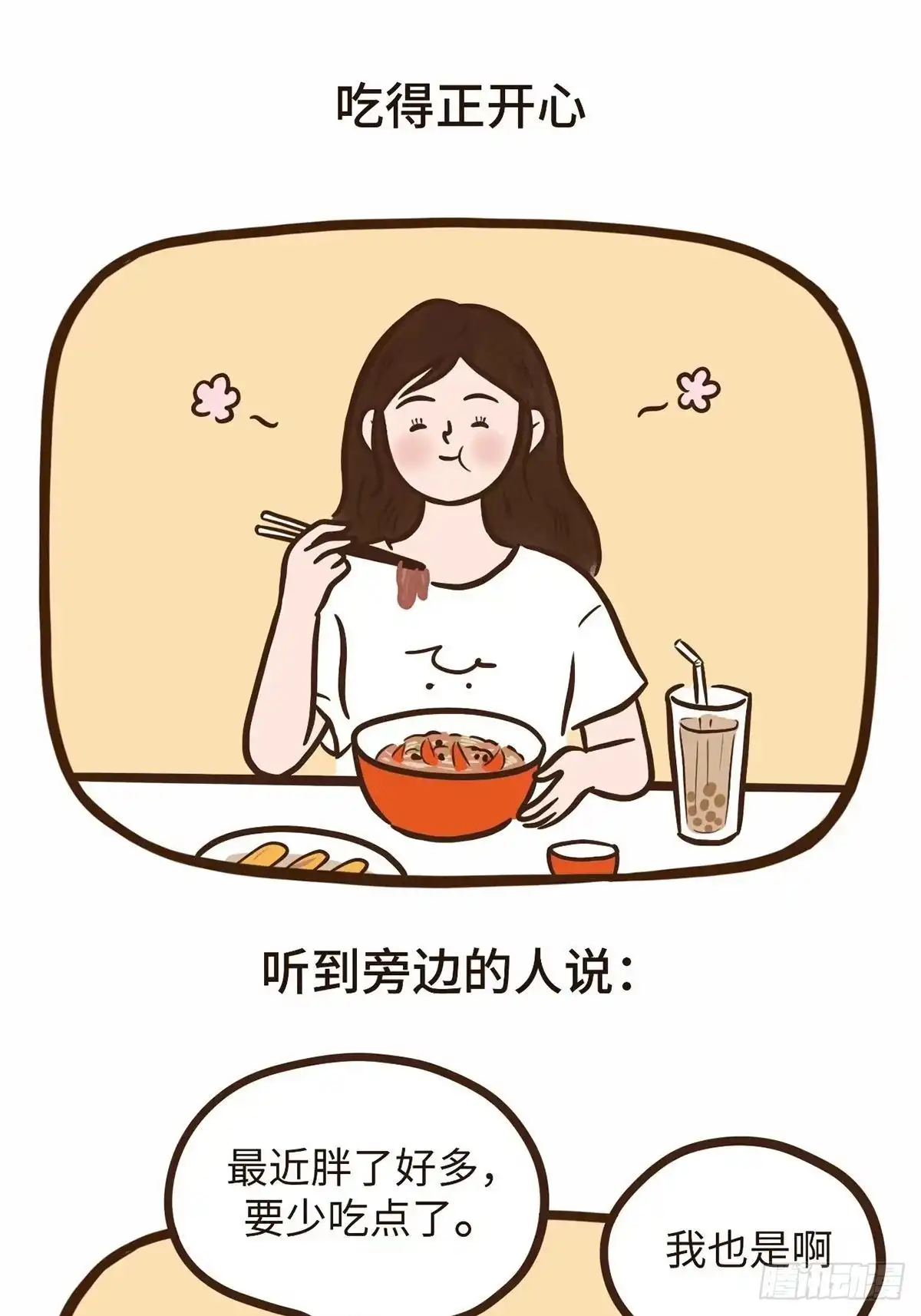 《Fantasy小剧场》开心最重要 第2页