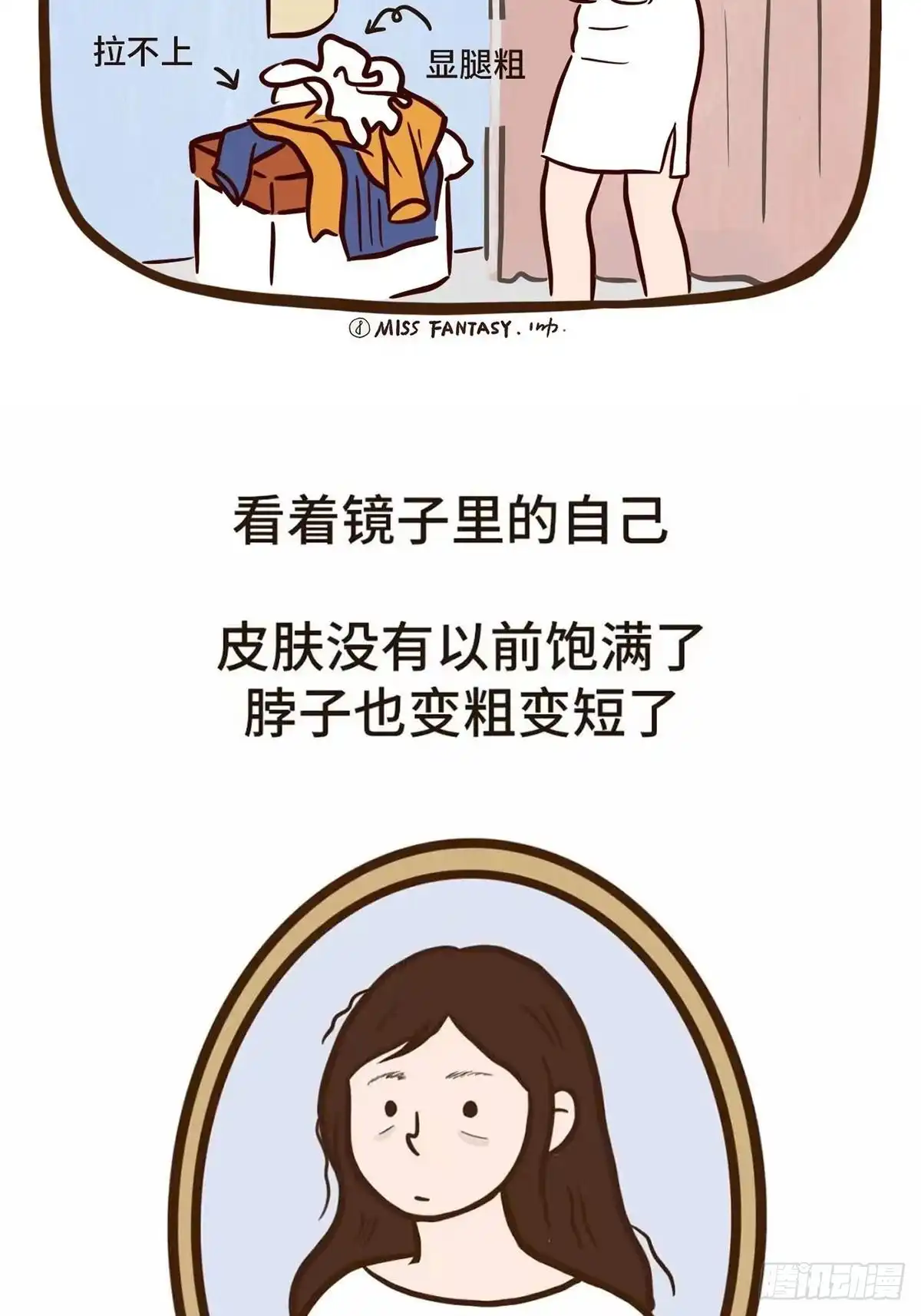 《Fantasy小剧场》开心最重要 第8页
