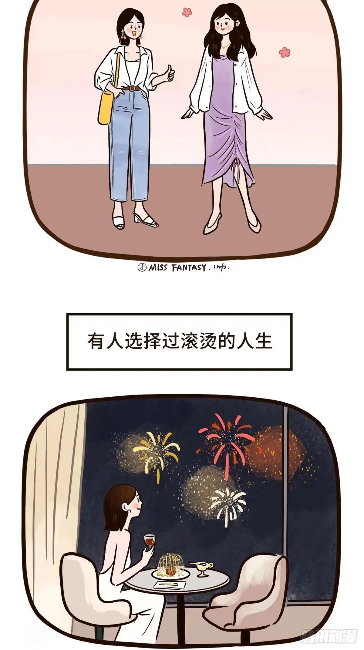 《Fantasy小剧场》拥抱焦虑 第14页