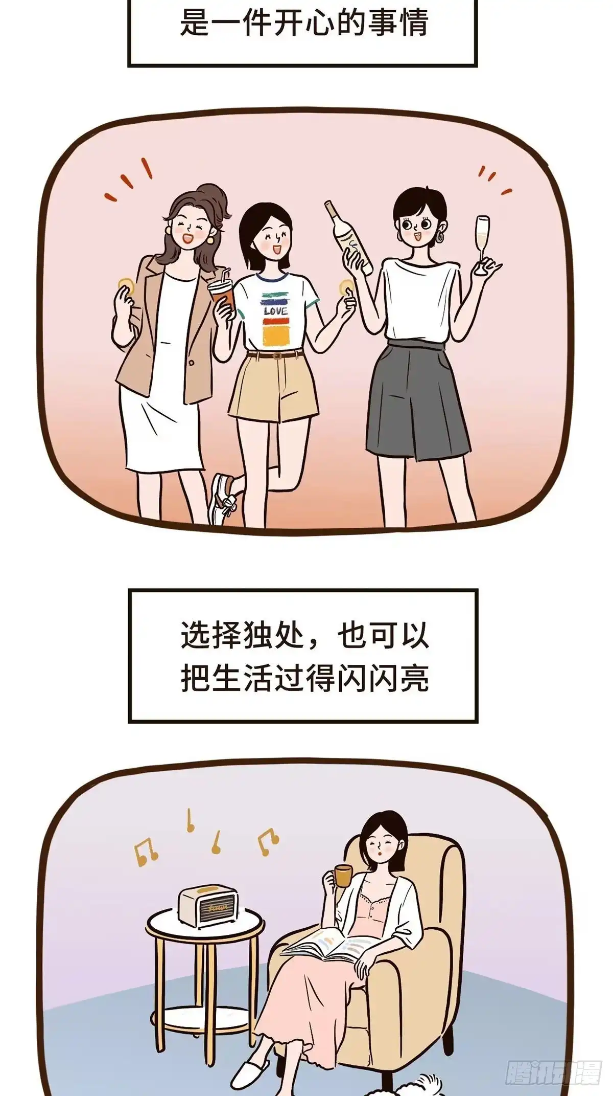 《Fantasy小剧场》拥抱焦虑 第12页