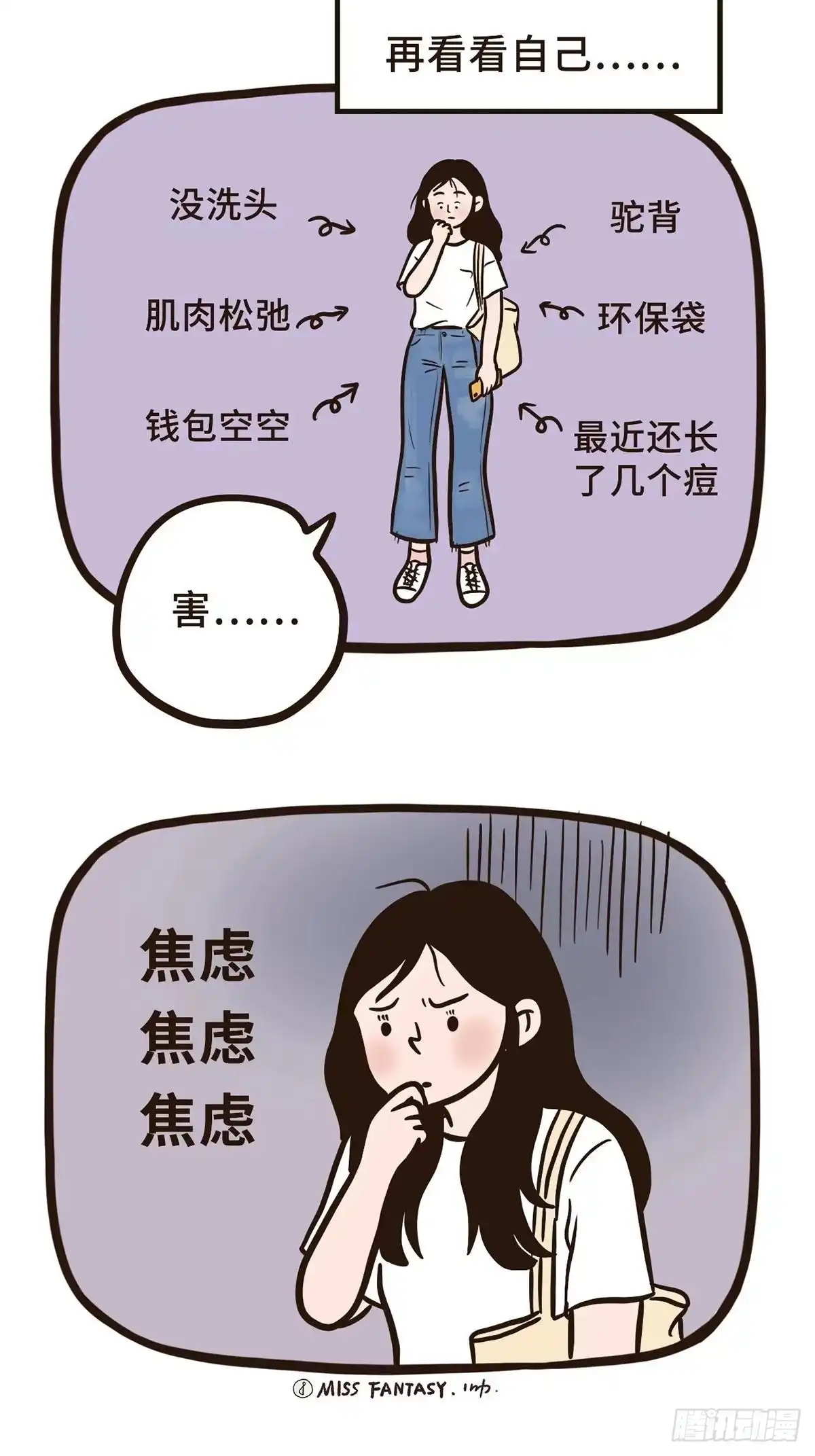 《Fantasy小剧场》拥抱焦虑 第3页