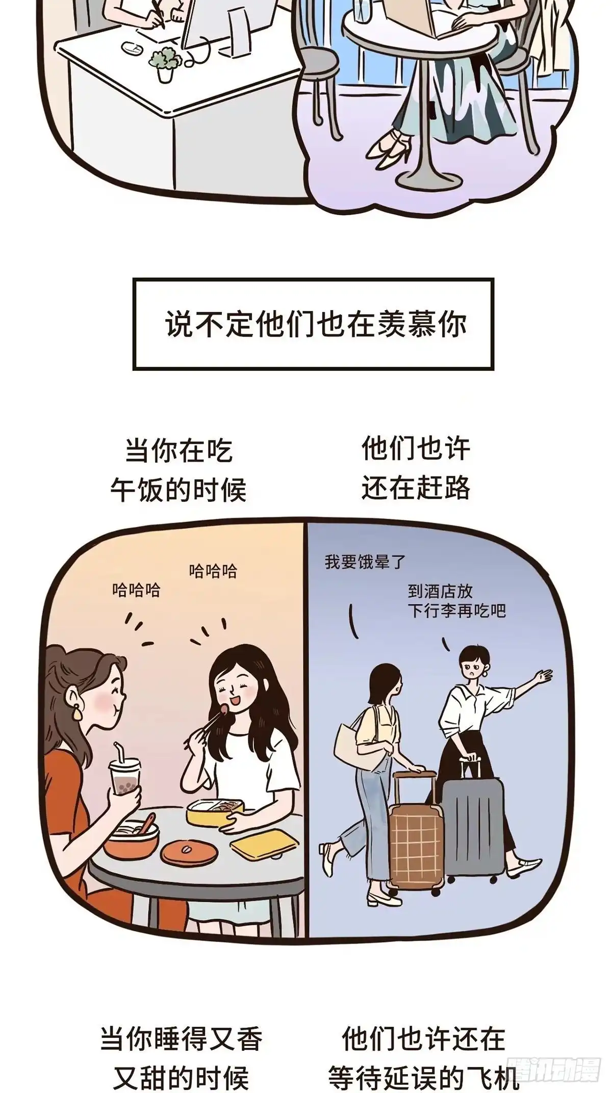 《Fantasy小剧场》拥抱焦虑 第7页