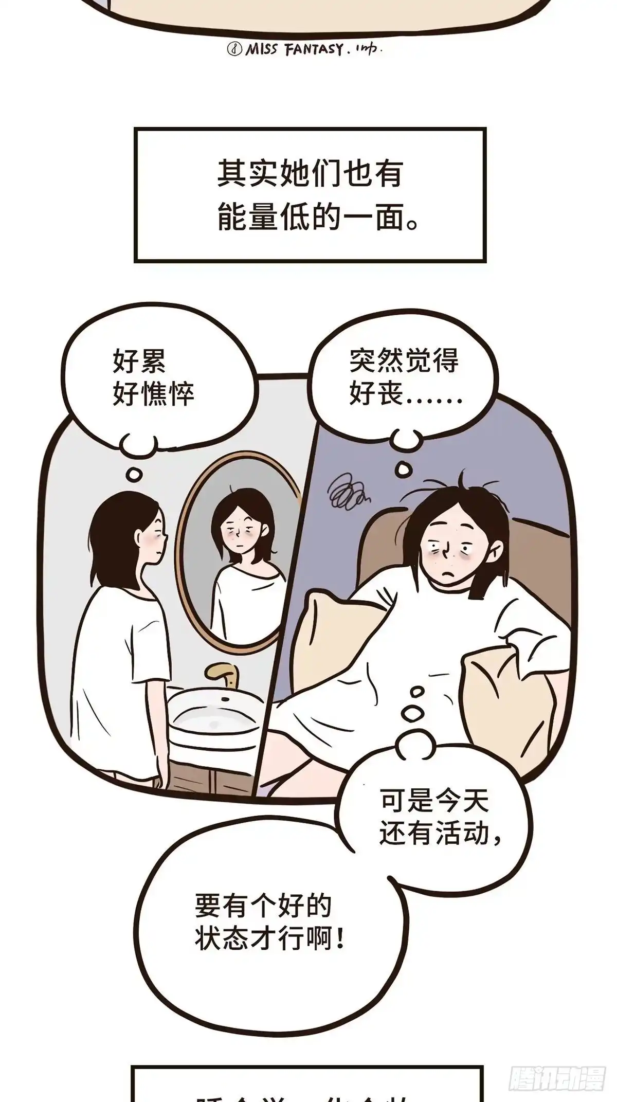 《Fantasy小剧场》拥抱焦虑 第5页