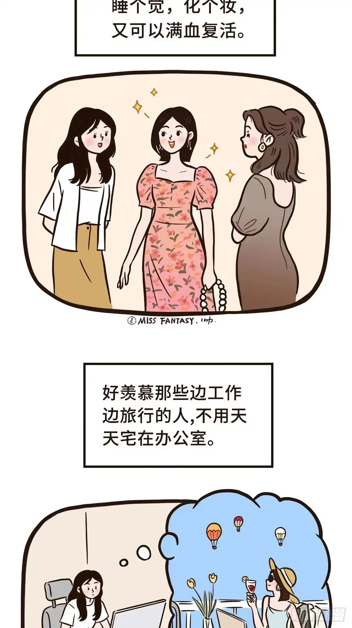 《Fantasy小剧场》拥抱焦虑 第6页