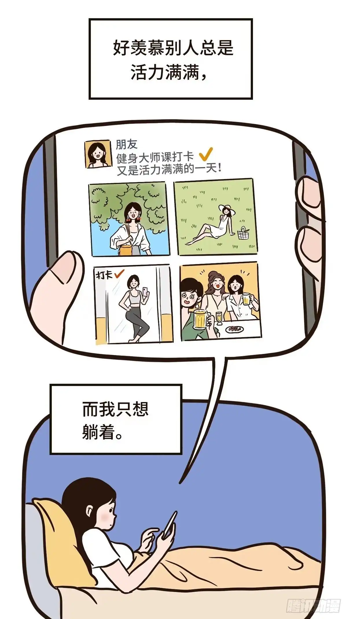 《Fantasy小剧场》拥抱焦虑 第4页