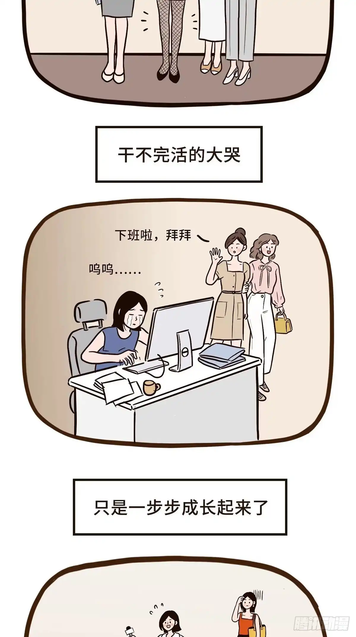 《Fantasy小剧场》拥抱焦虑 第10页