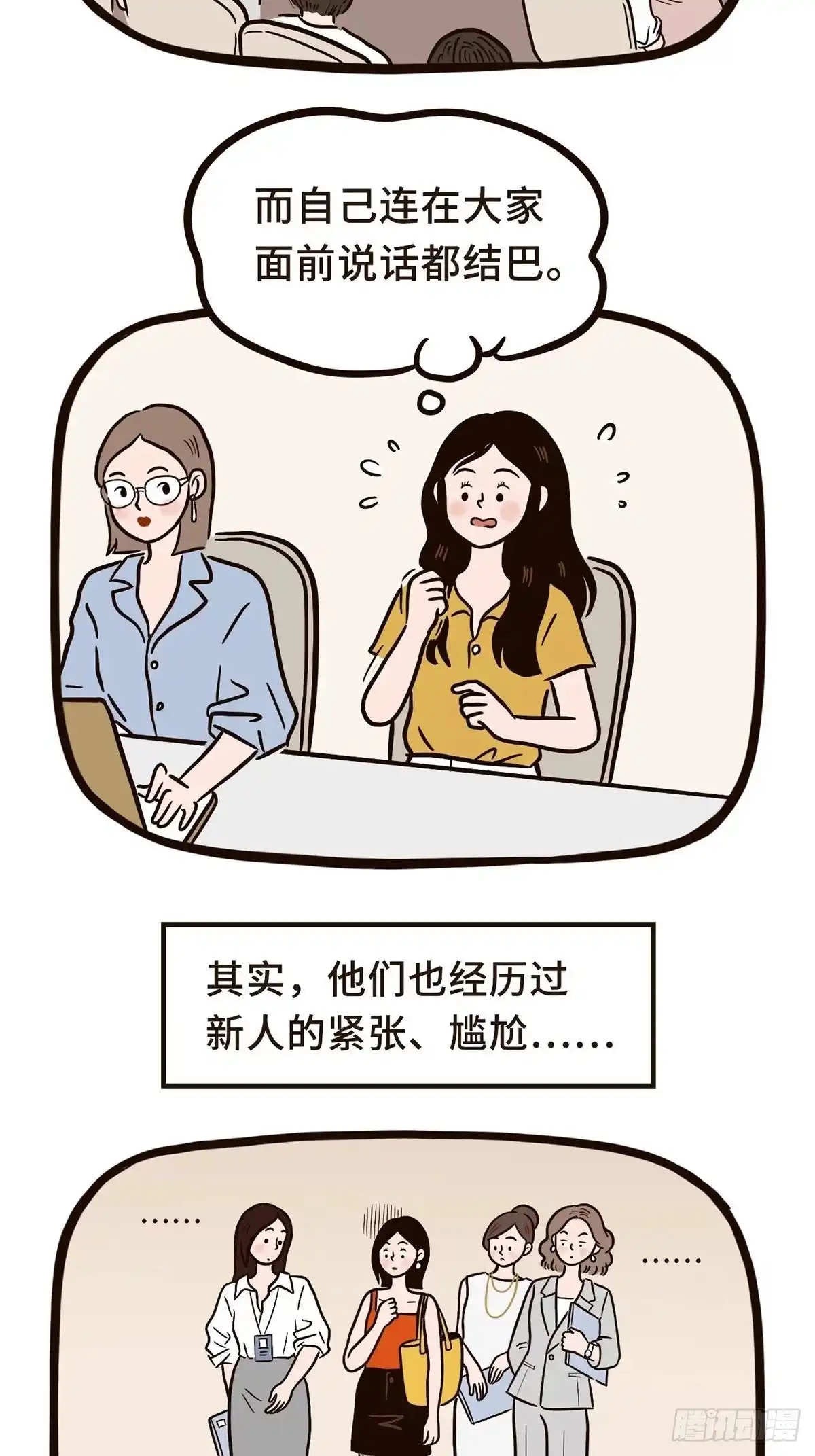 《Fantasy小剧场》拥抱焦虑 第9页