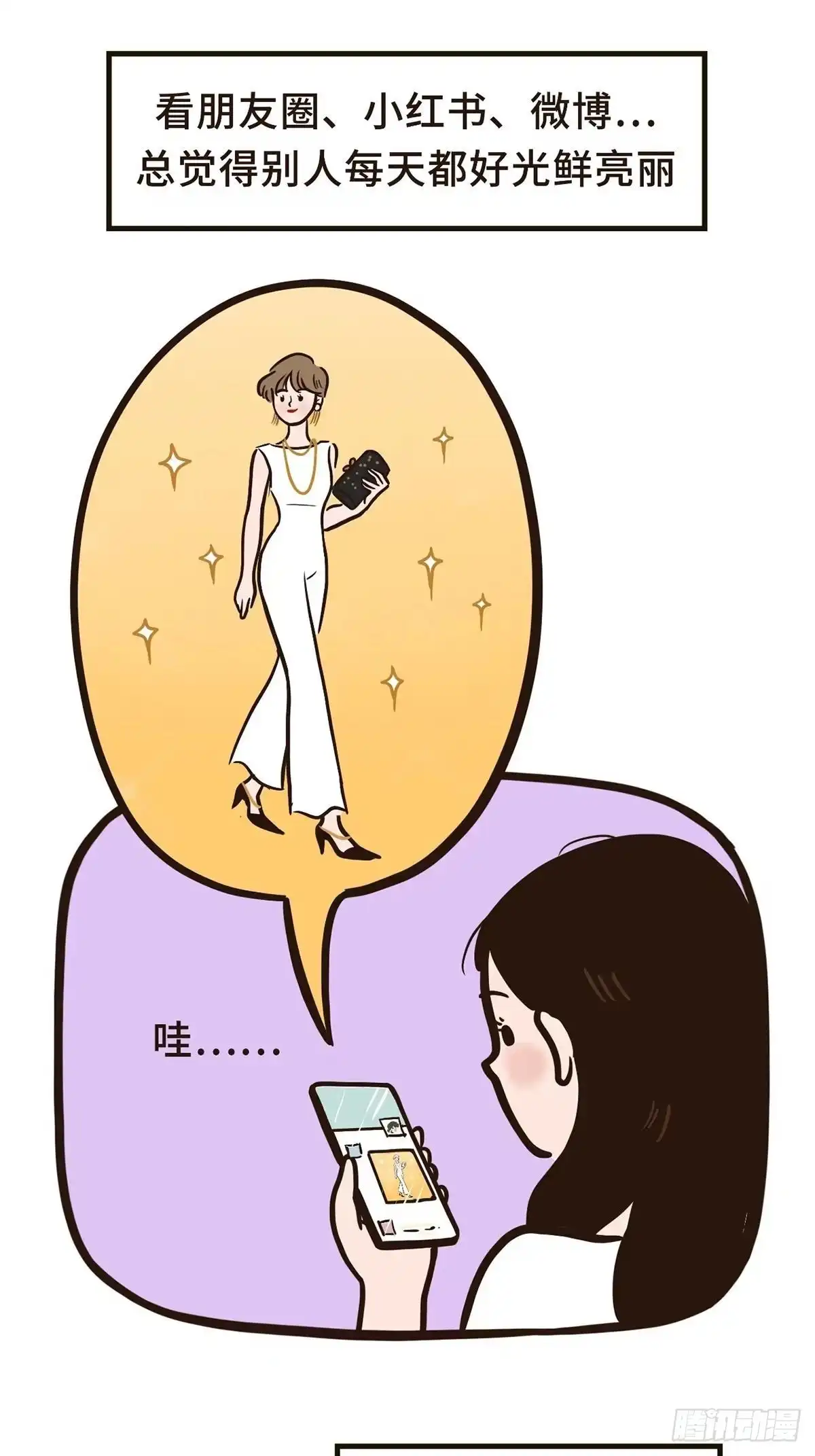 《Fantasy小剧场》拥抱焦虑 第2页