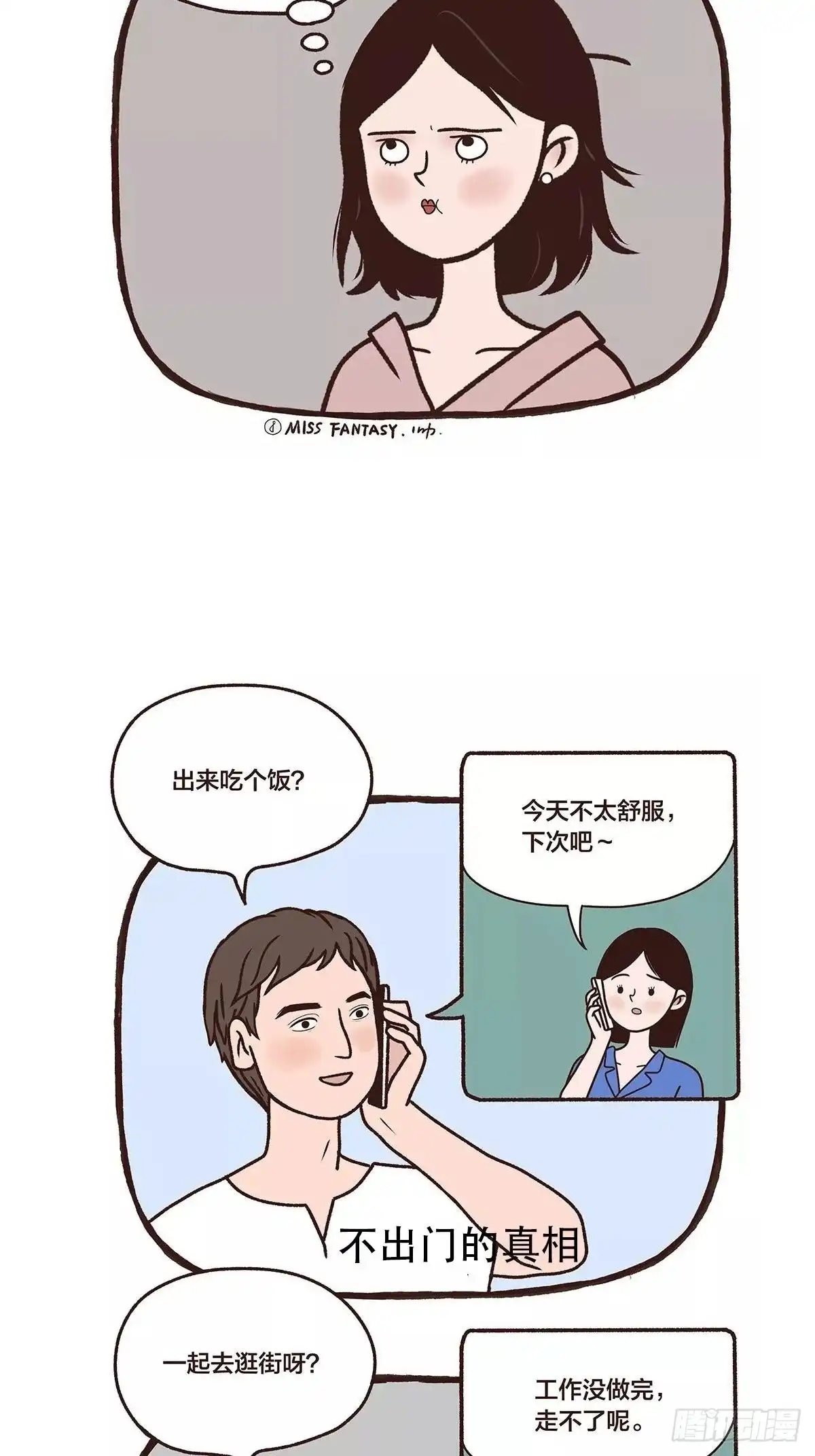 《Fantasy小剧场》A BAD HAIR DAY 第9页