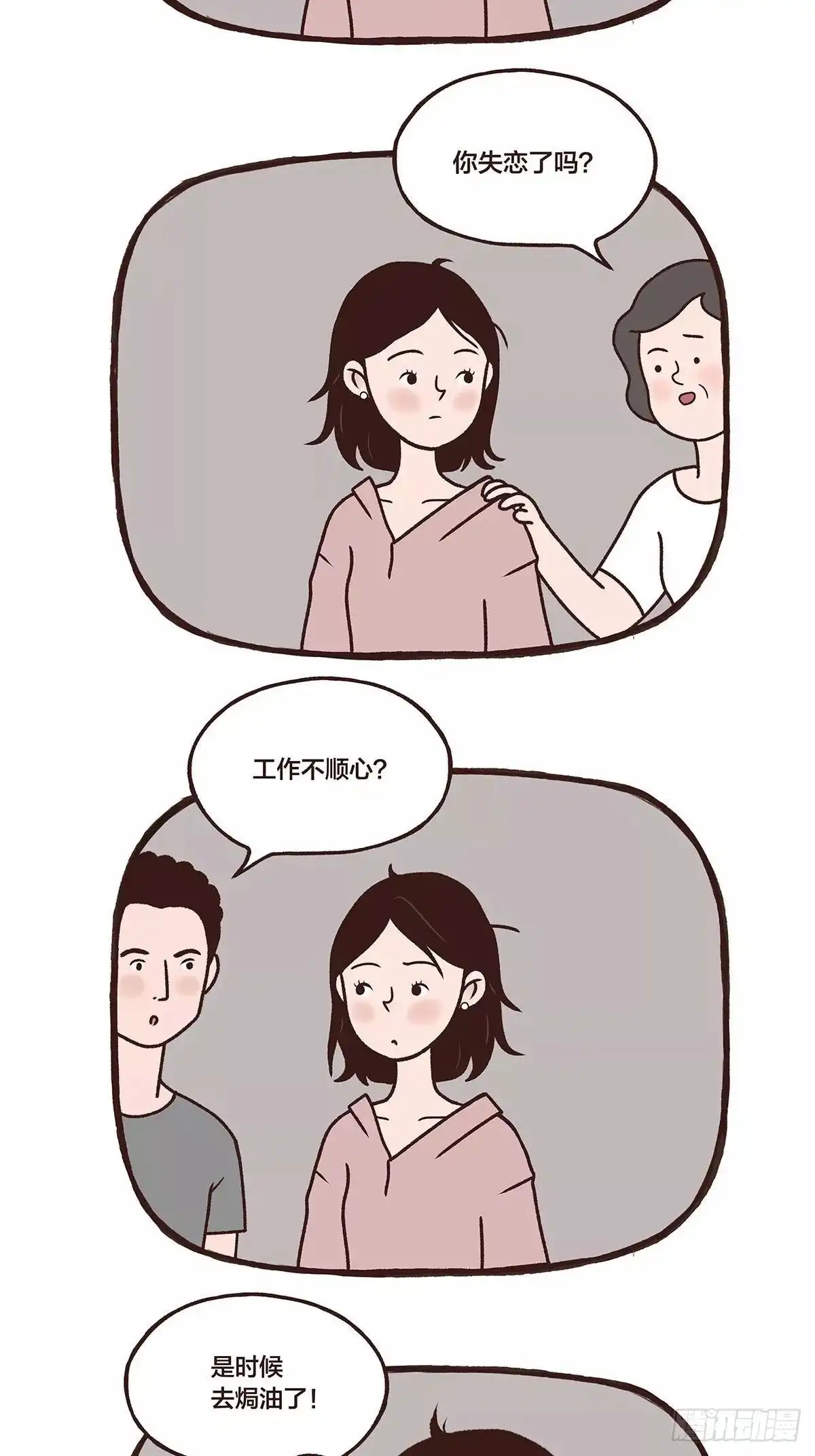 《Fantasy小剧场》A BAD HAIR DAY 第8页
