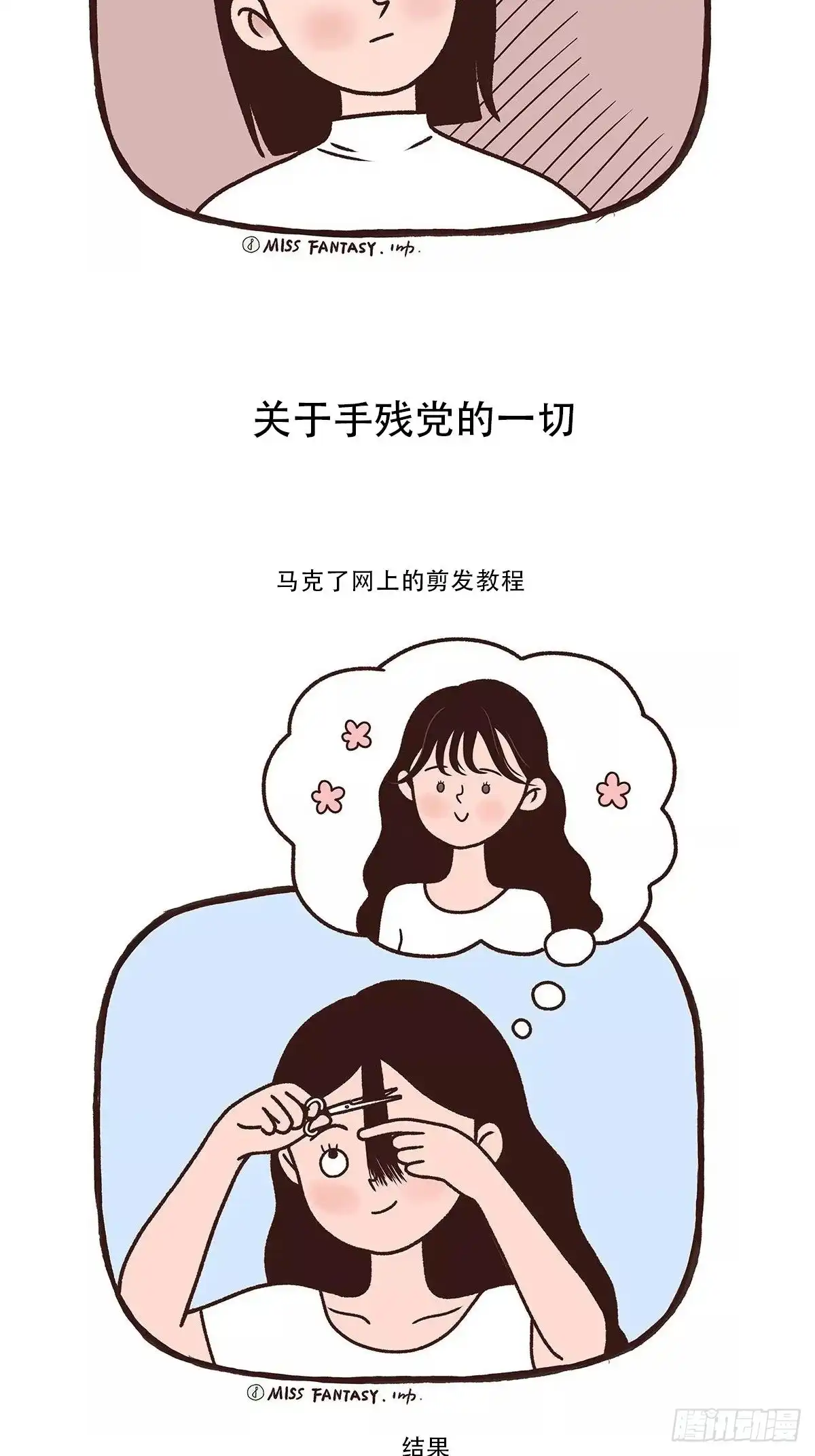《Fantasy小剧场》A BAD HAIR DAY 第5页