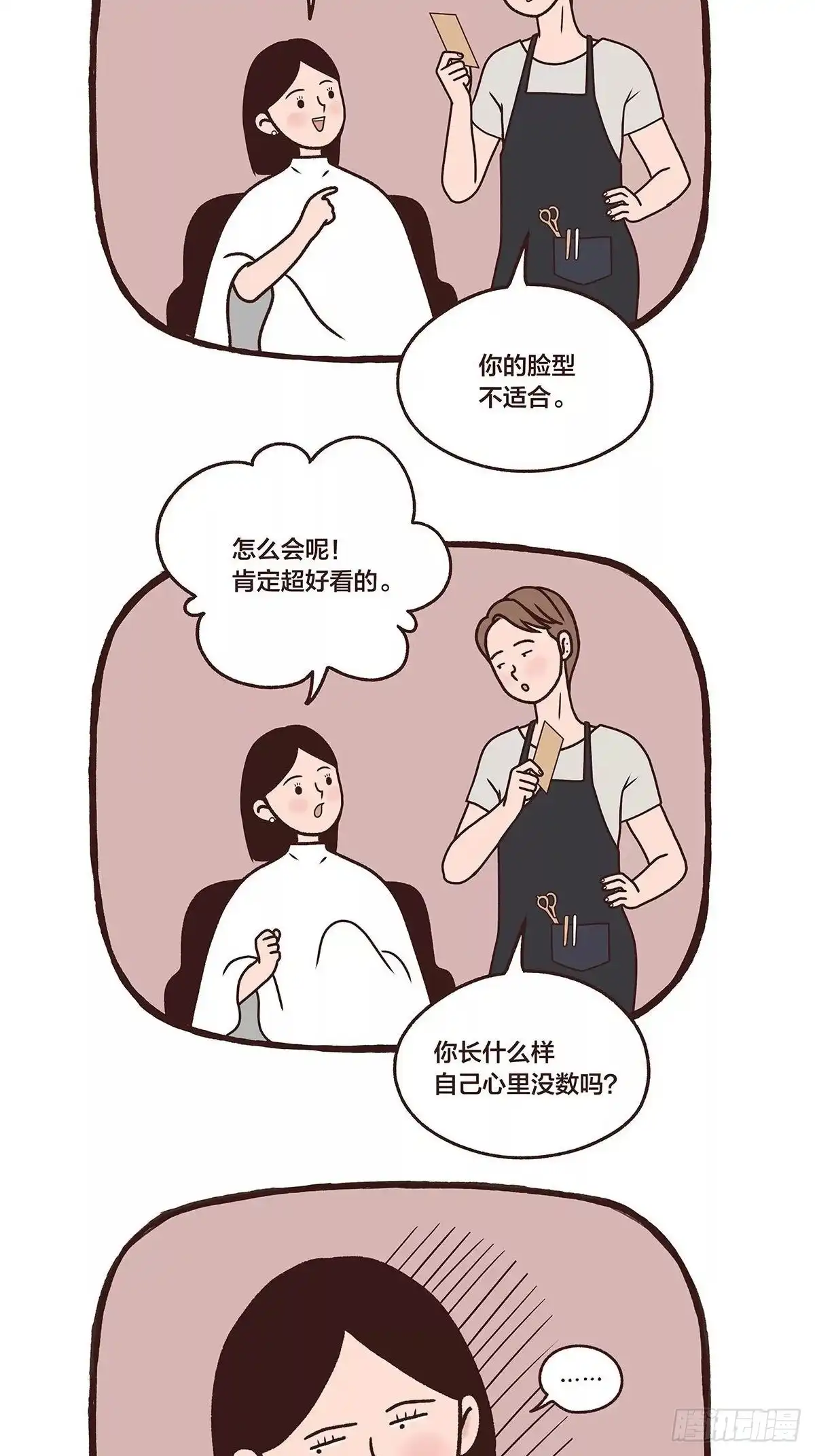 《Fantasy小剧场》A BAD HAIR DAY 第4页