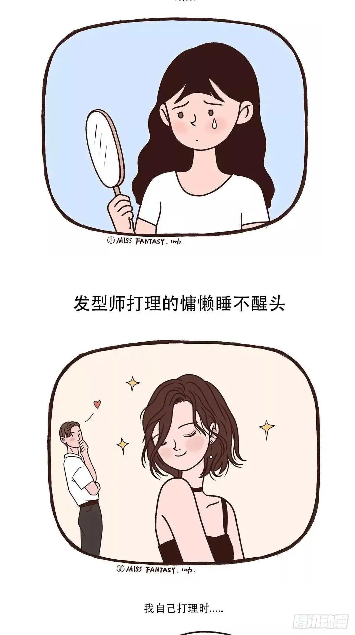 《Fantasy小剧场》A BAD HAIR DAY 第6页