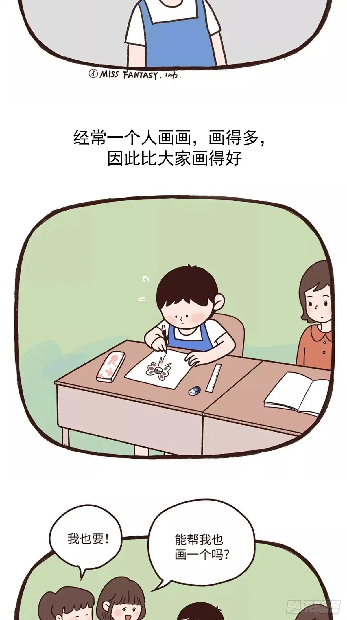 《Fantasy小剧场》九块地砖的快乐 第4页