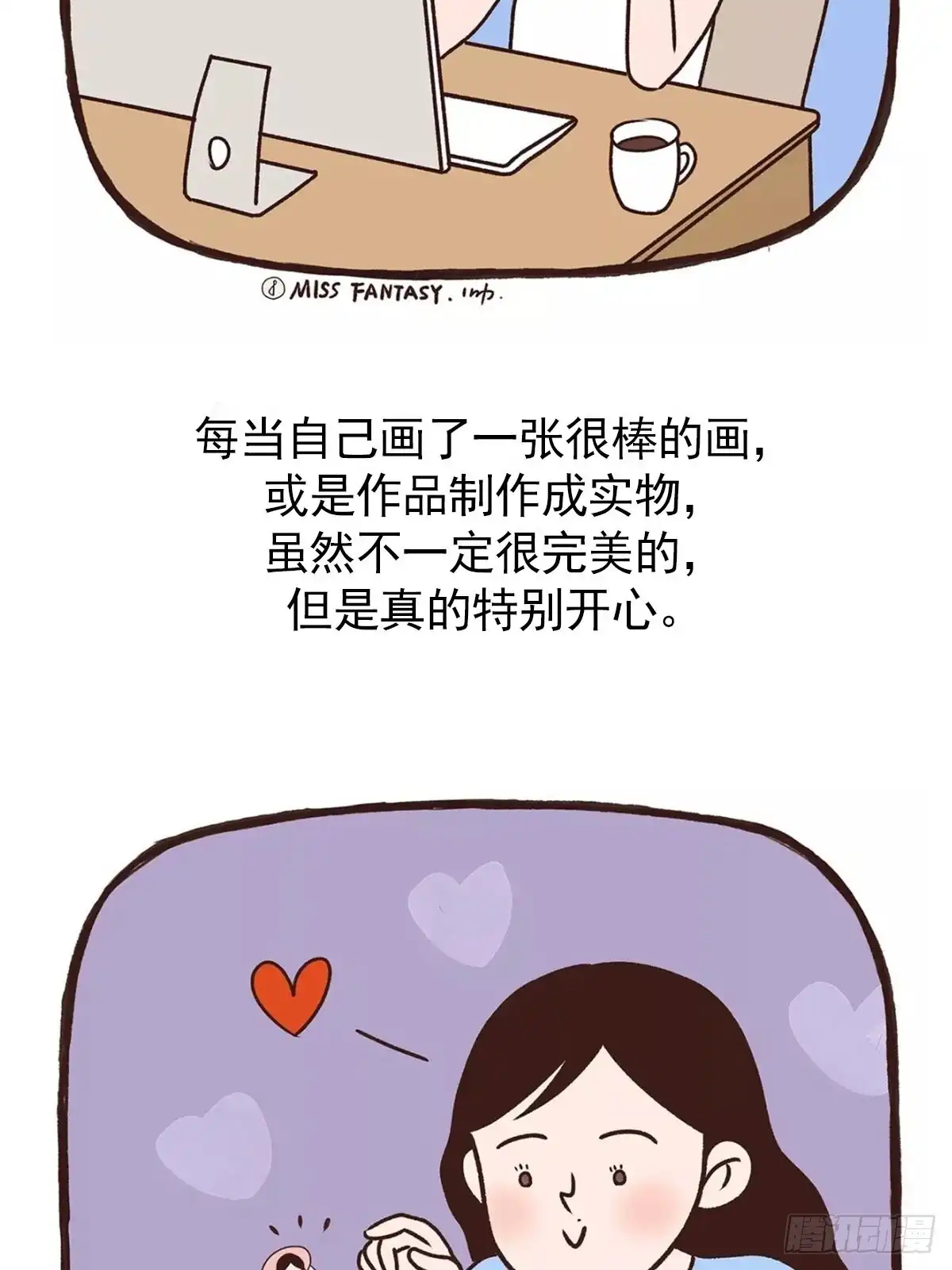 《Fantasy小剧场》九块地砖的快乐 第19页