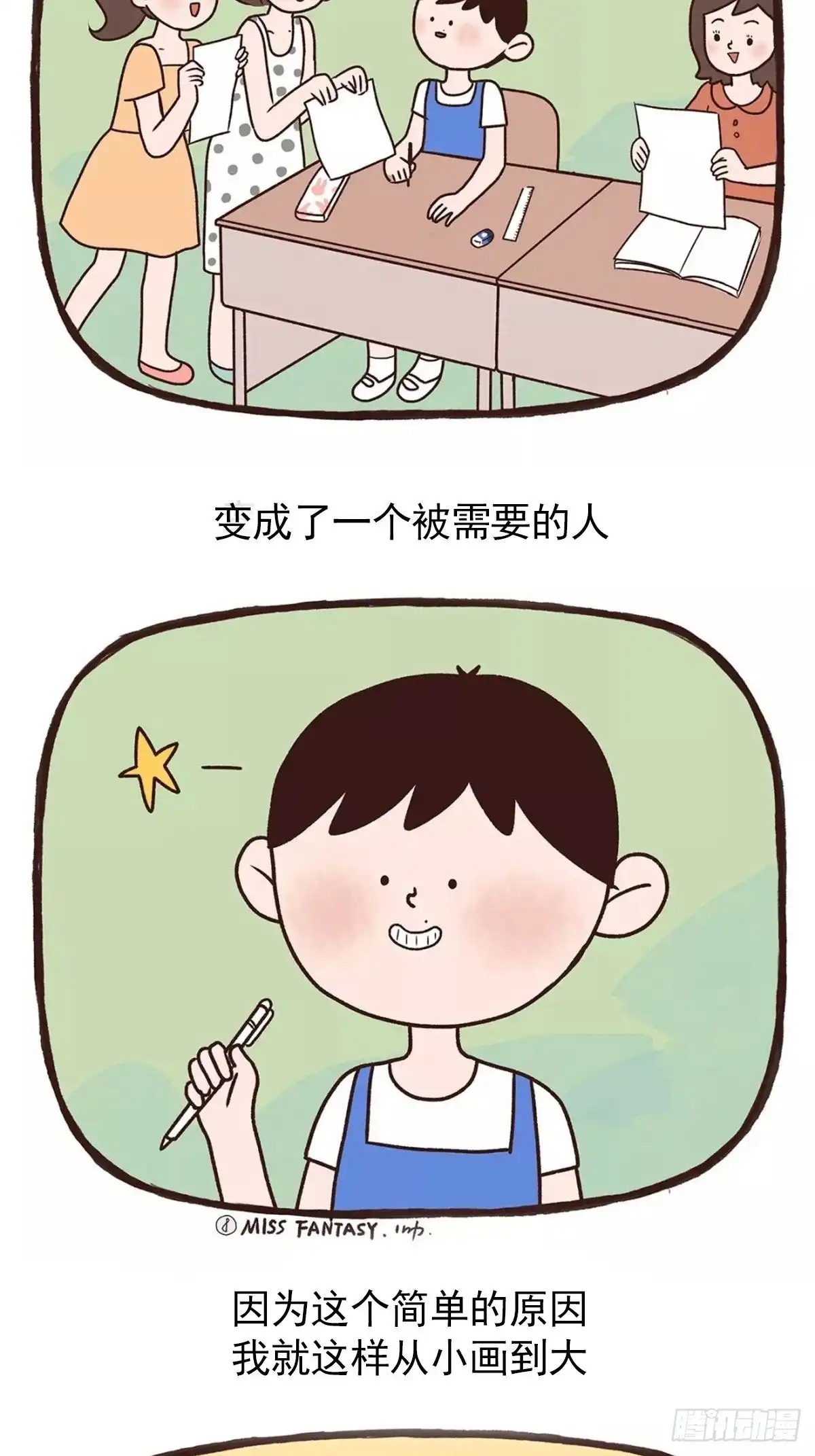 《Fantasy小剧场》九块地砖的快乐 第5页